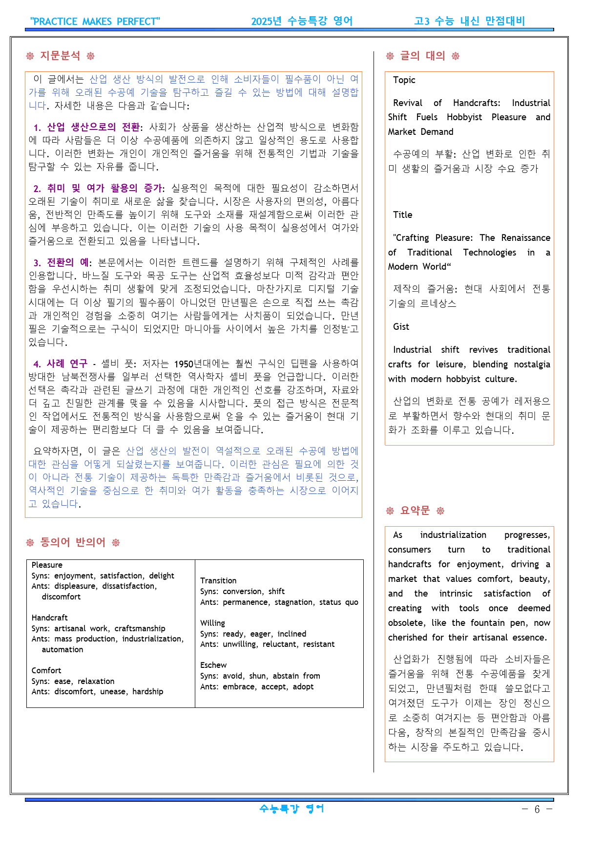 2025년 수능특강 영어 지문분석 24강 (1, 2, 3 )_preview_6