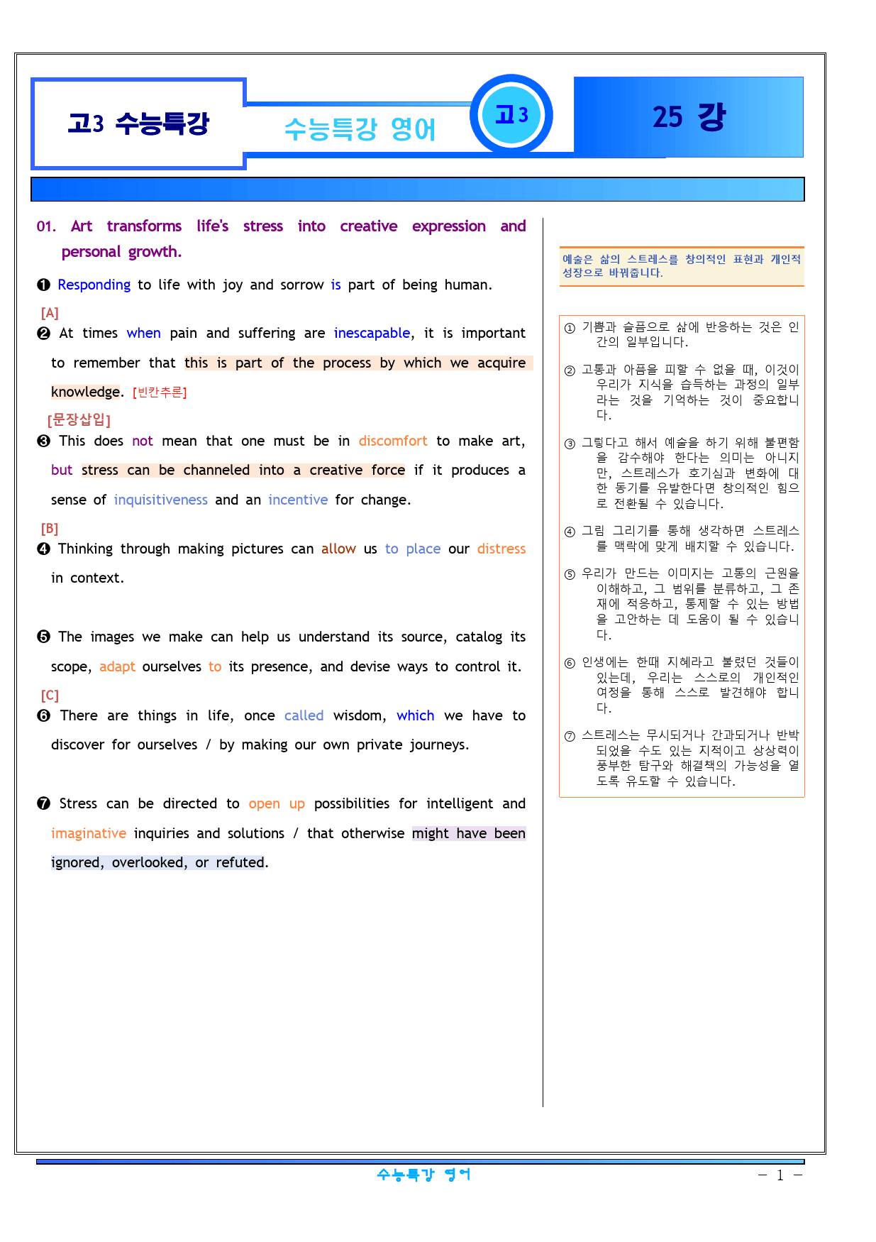 2025년 수능특강 영어 지문분석 25강 (1, 2 ,3 )_preview_1