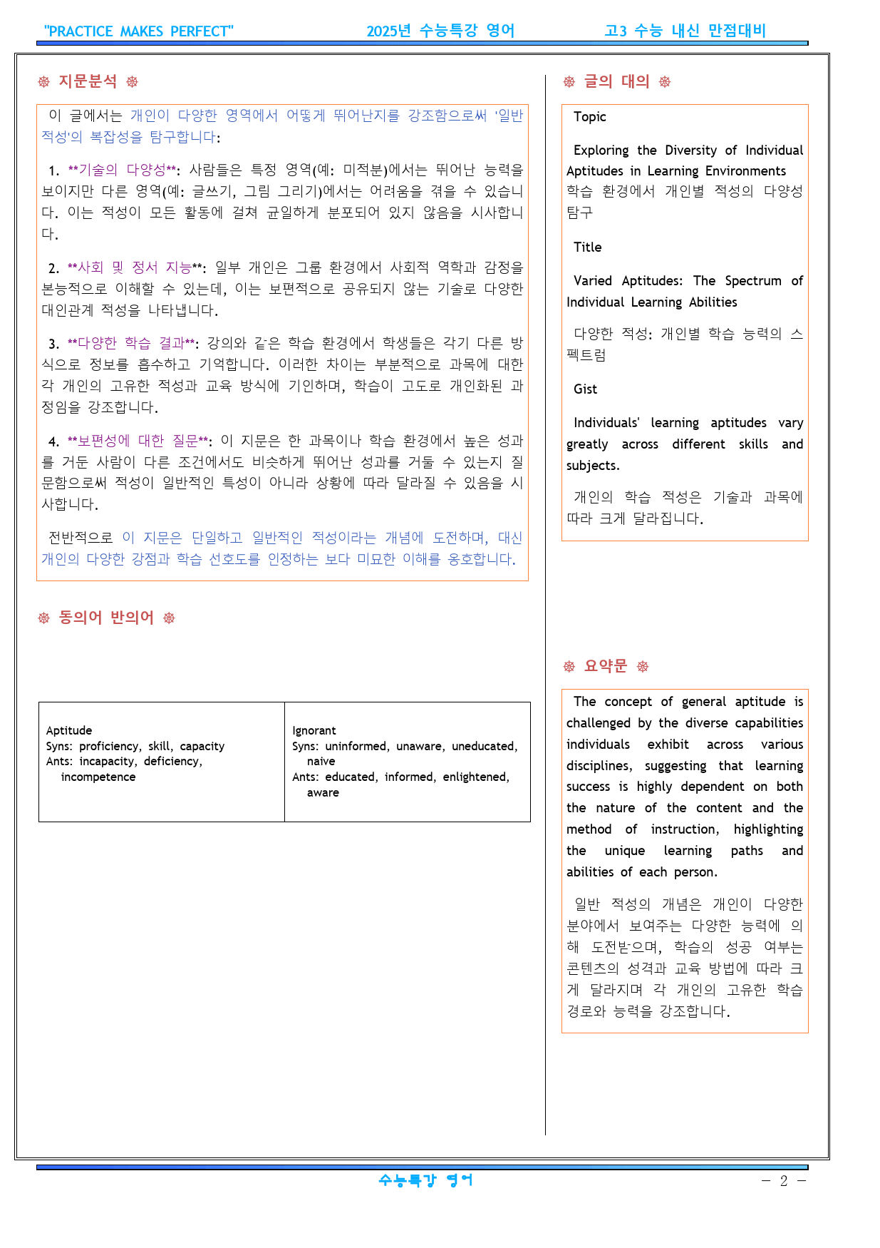2025년 수능특강 영어지문분석 26강 (1,2 번 수록)_preview_2