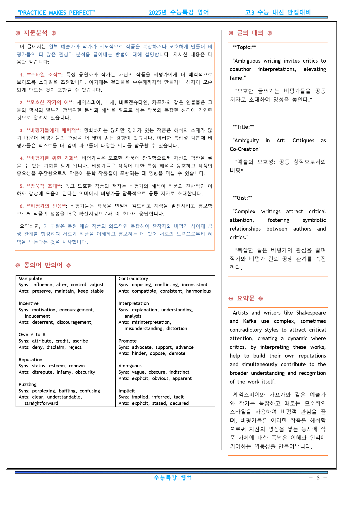 2025년 수능특강 영어지문분석 27강(1,2,3)_preview_6
