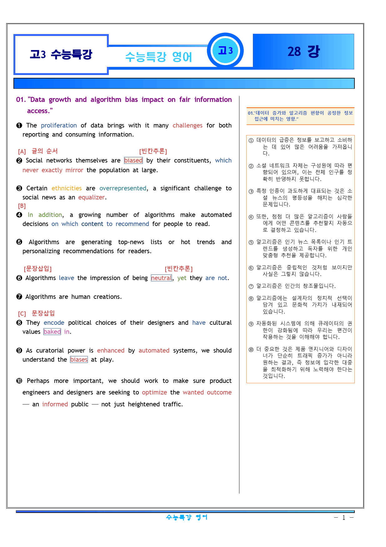 2025년 수능특강 영어 지문분석 28강 (1, 2 ,3 )_preview_1