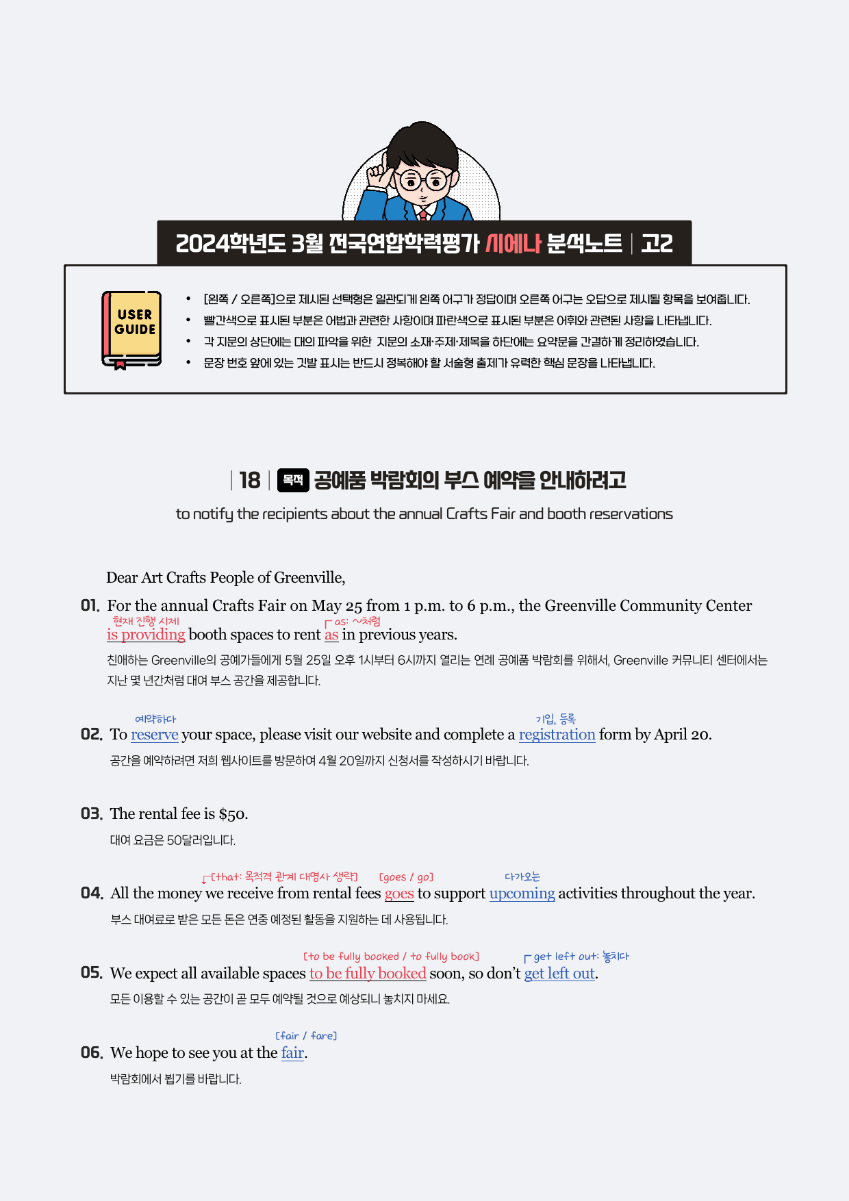 24년 3월 고2 시에나 분석노트_preview_1