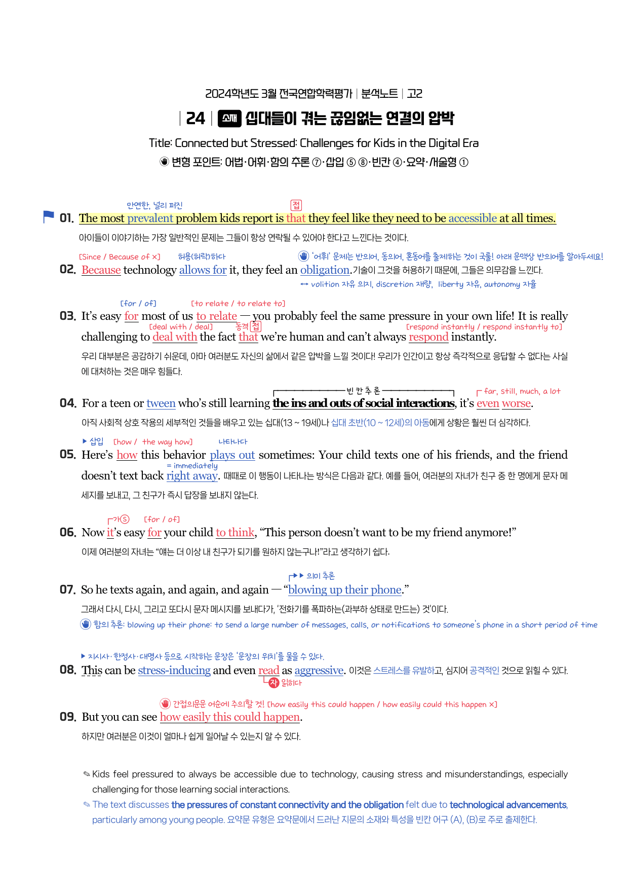 24년 3월 고2 시에나 분석노트_preview_7