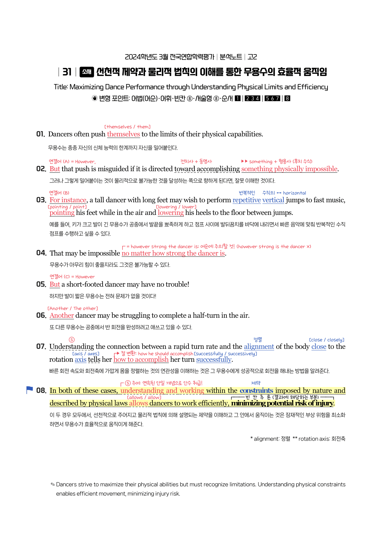 24년 3월 고2 시에나 분석노트_preview_11