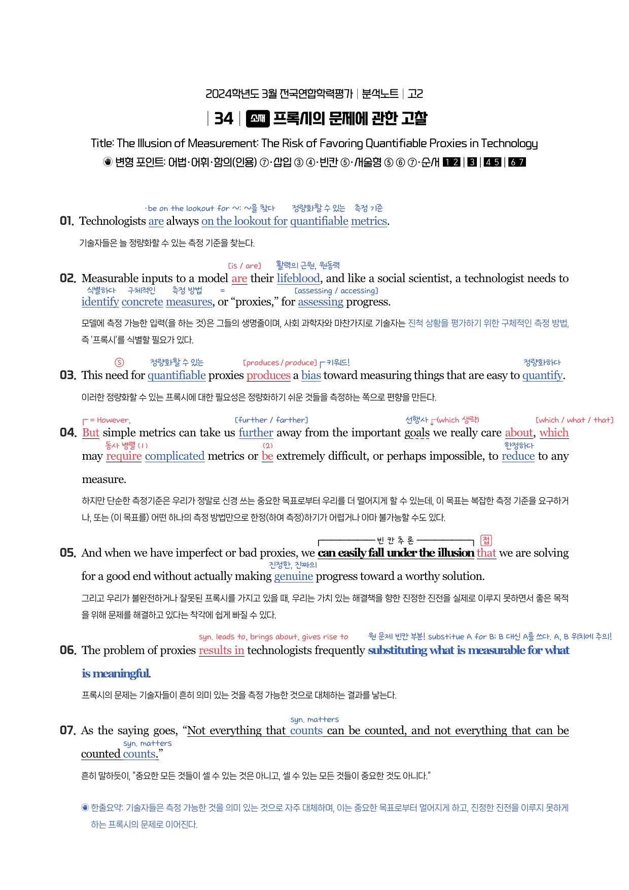 24년 3월 고2 시에나 분석노트_preview_14