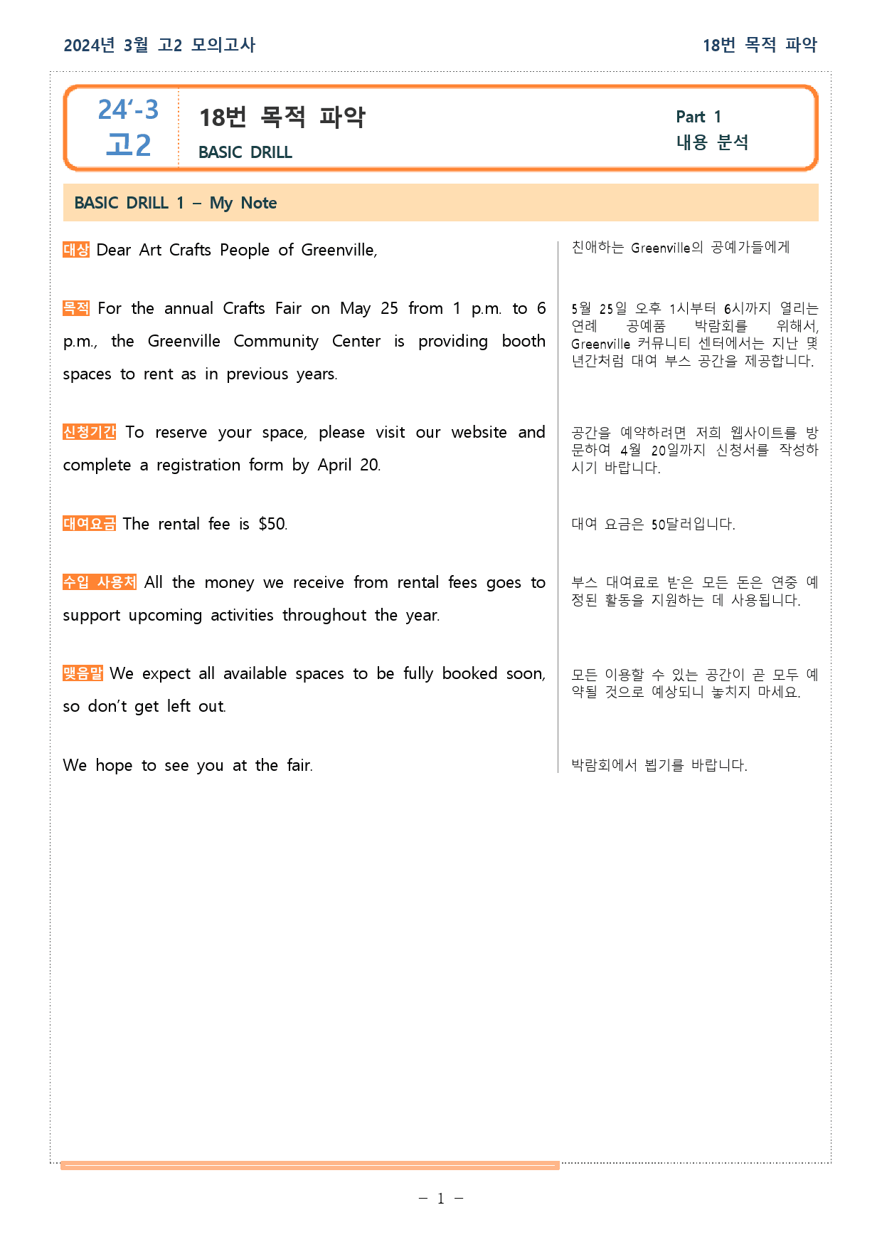 2024년 03월 전국연합학력평가 고2 분석본_preview_1