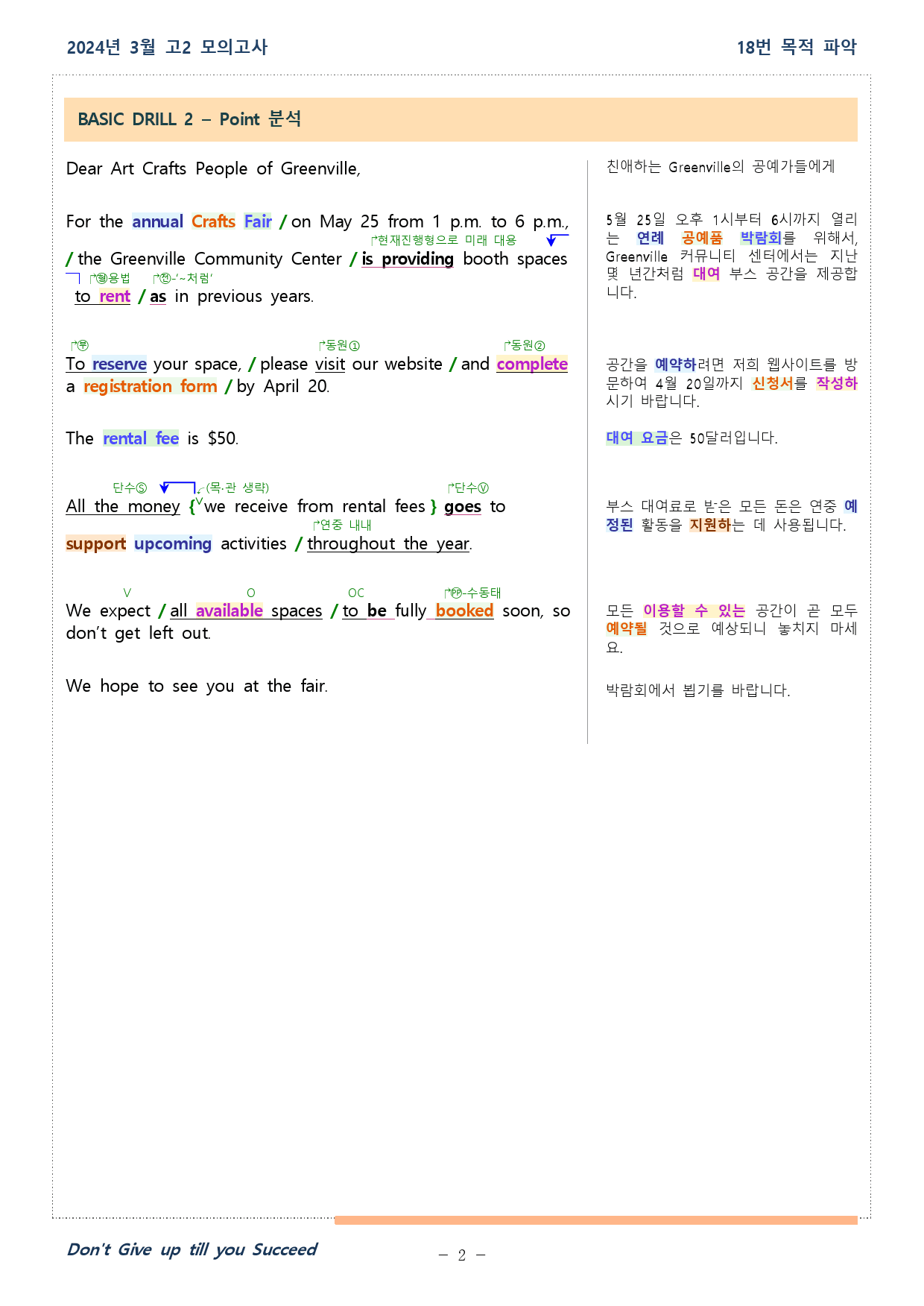 2024년 03월 전국연합학력평가 고2 분석본_preview_2