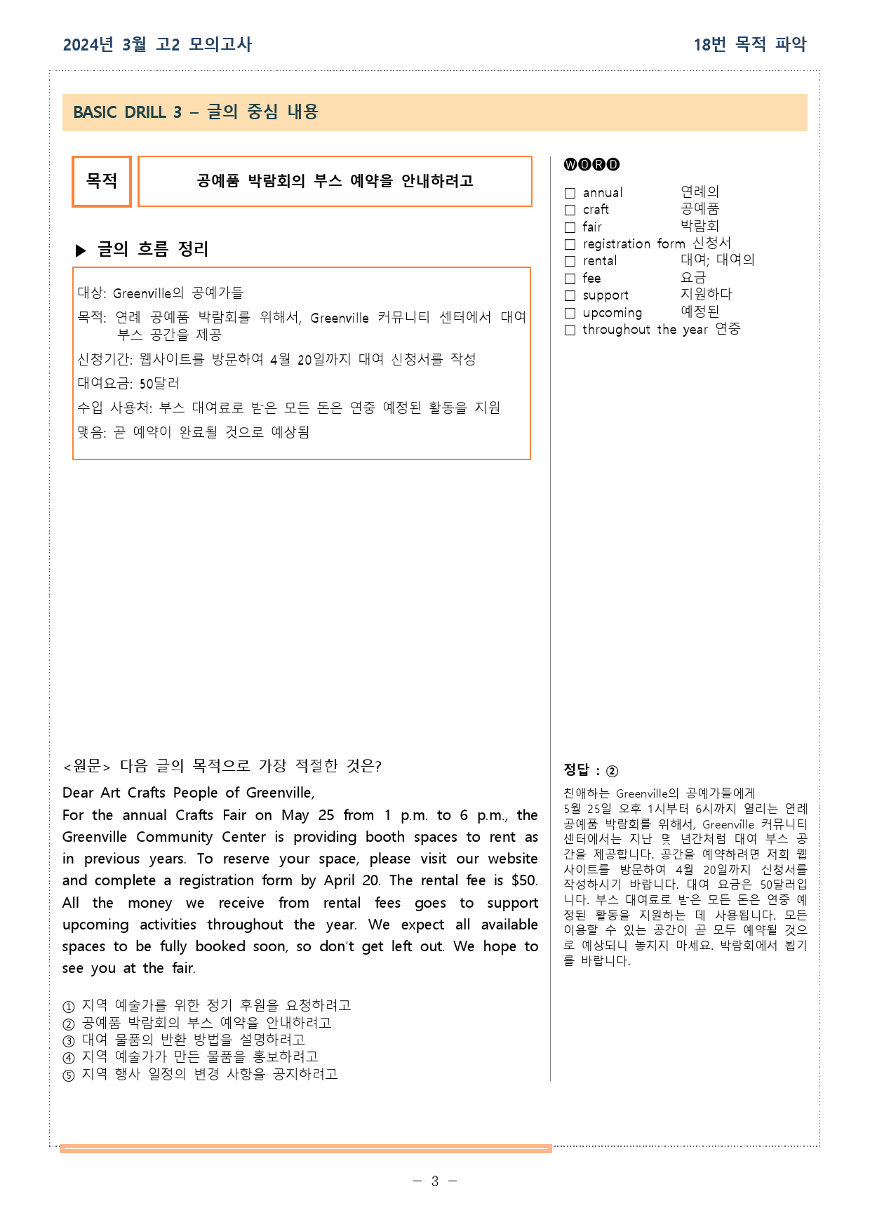 2024년 03월 전국연합학력평가 고2 분석본_preview_3