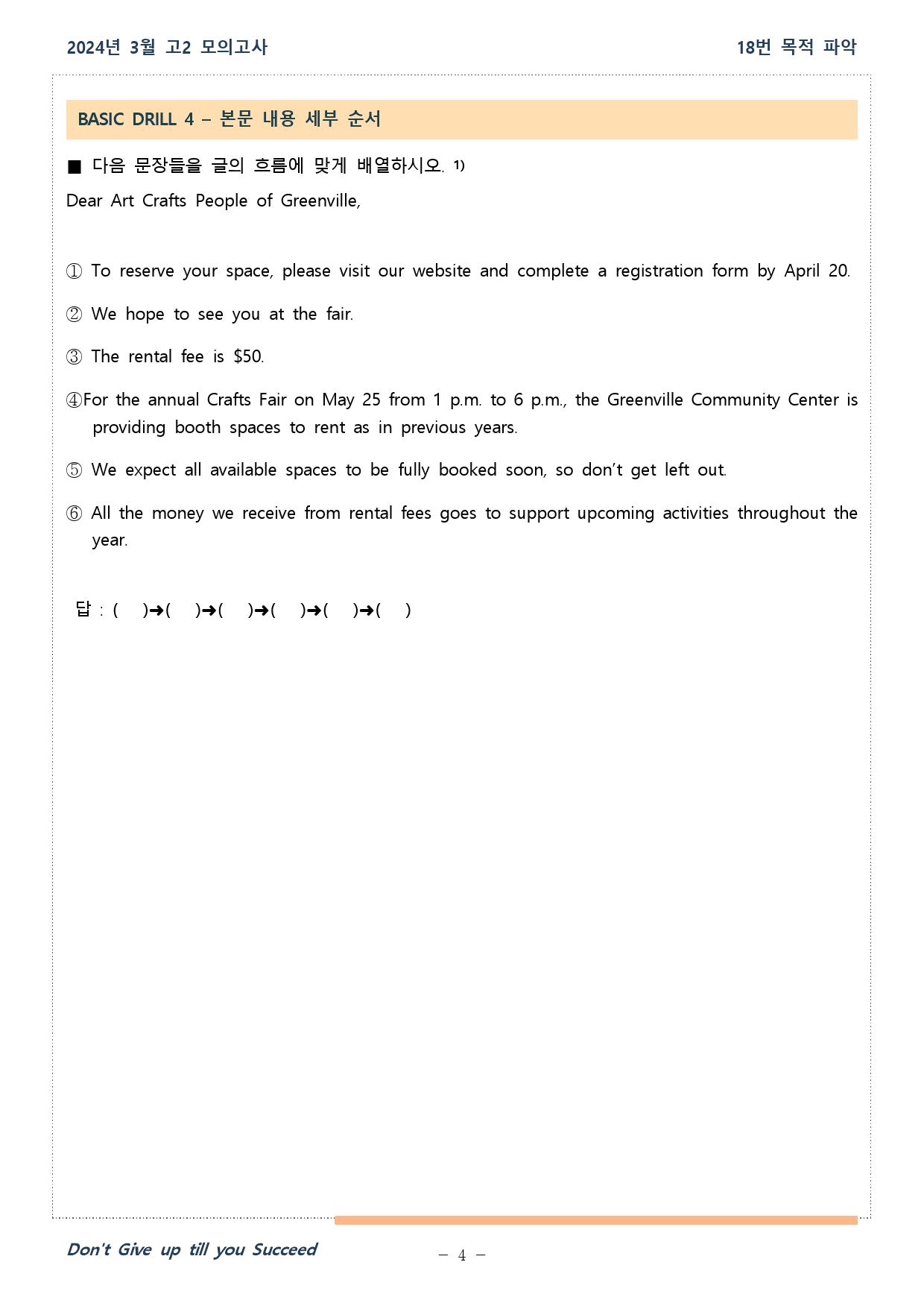 2024년 03월 전국연합학력평가 고2 분석본_preview_4