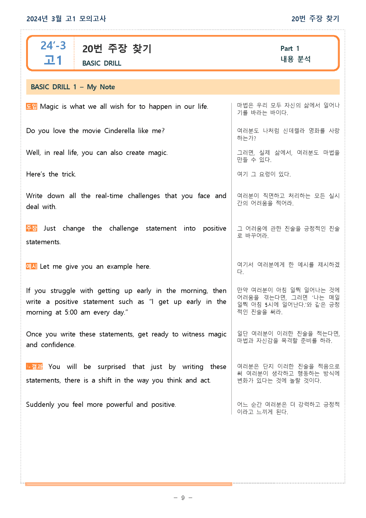 2024년 03월 전국연합학력평가 고1 분석본_preview_9