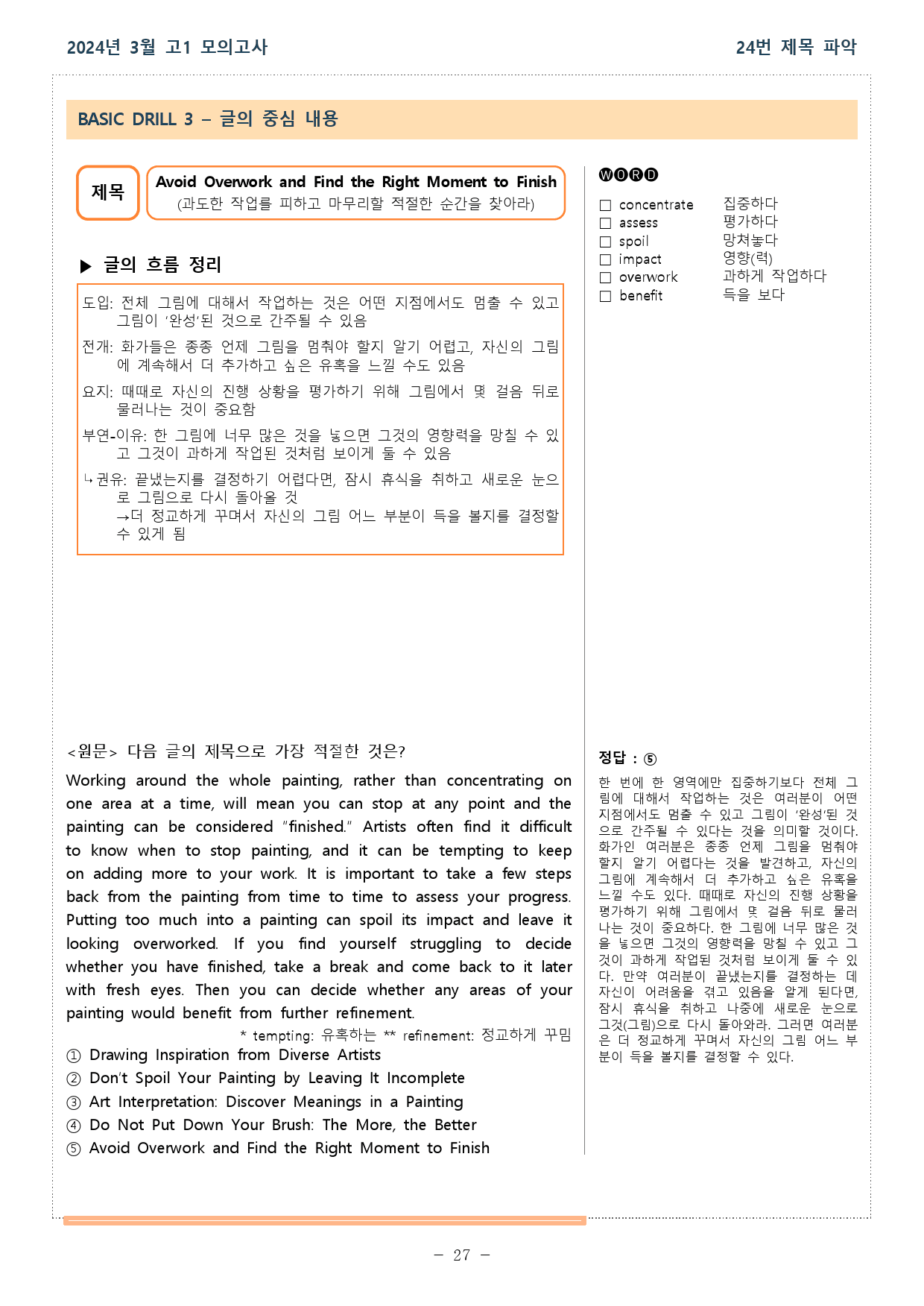 2024년 03월 전국연합학력평가 고1 분석본_preview_27