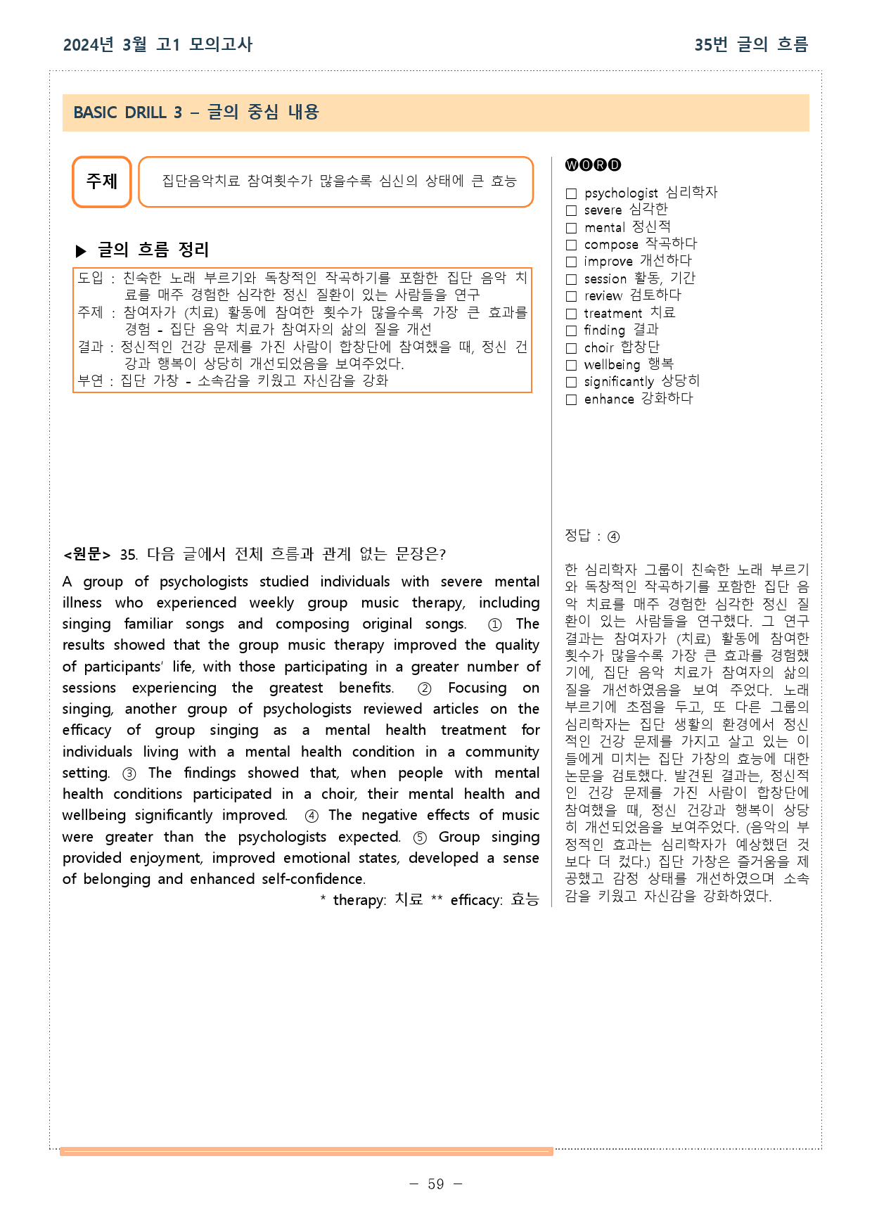 2024년 03월 전국연합학력평가 고1 분석본_preview_59