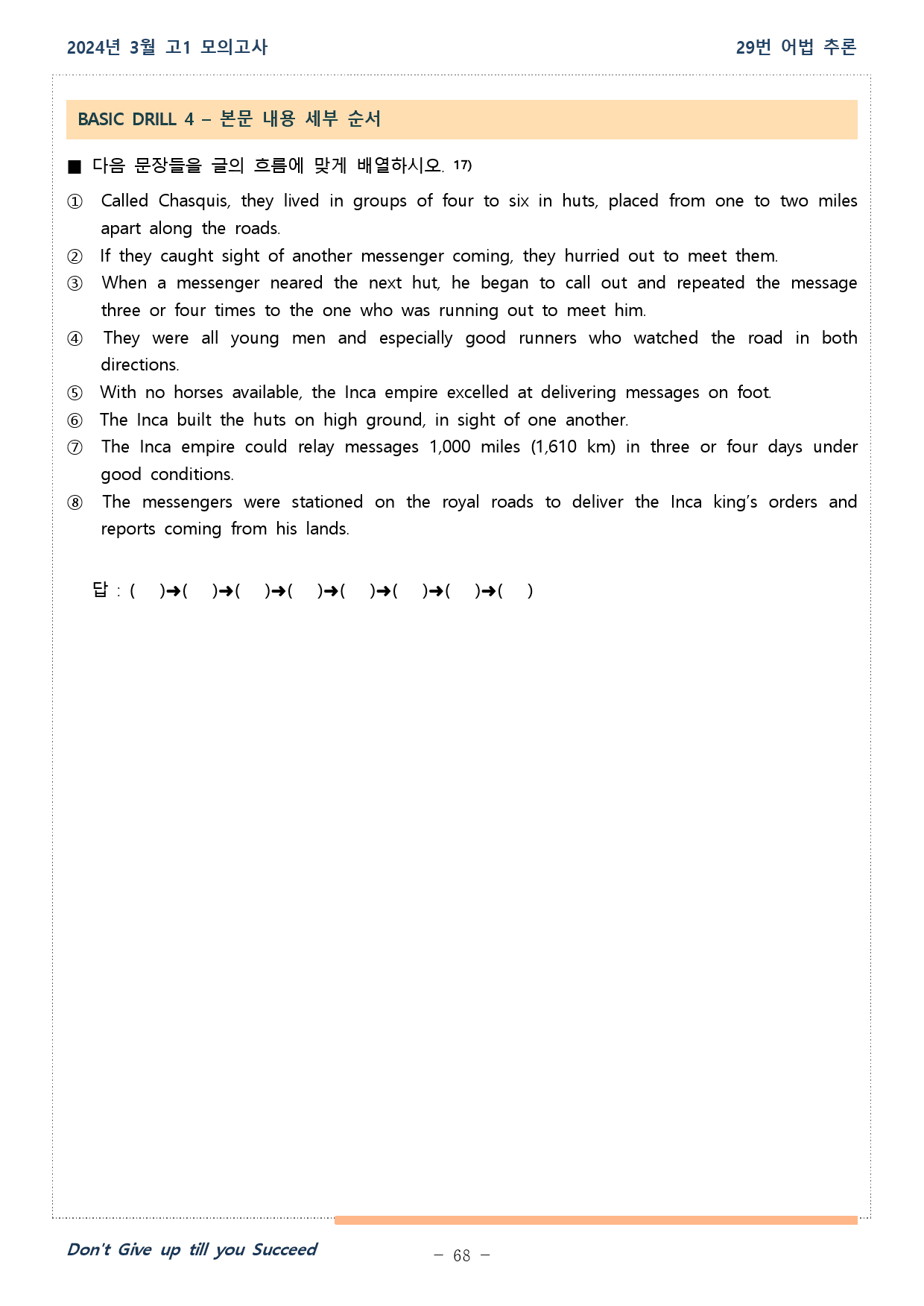 2024년 03월 전국연합학력평가 고1 분석본_preview_68