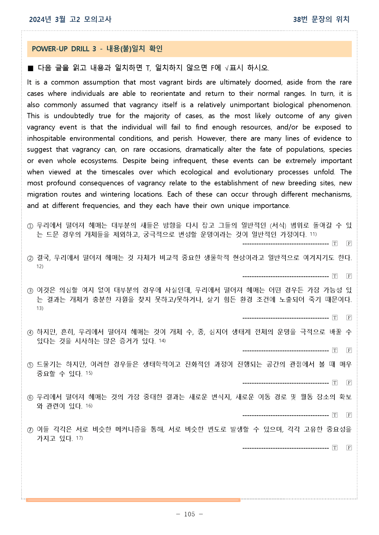 2024년 03월 전국연합학력평가 고2 워크북_preview_105