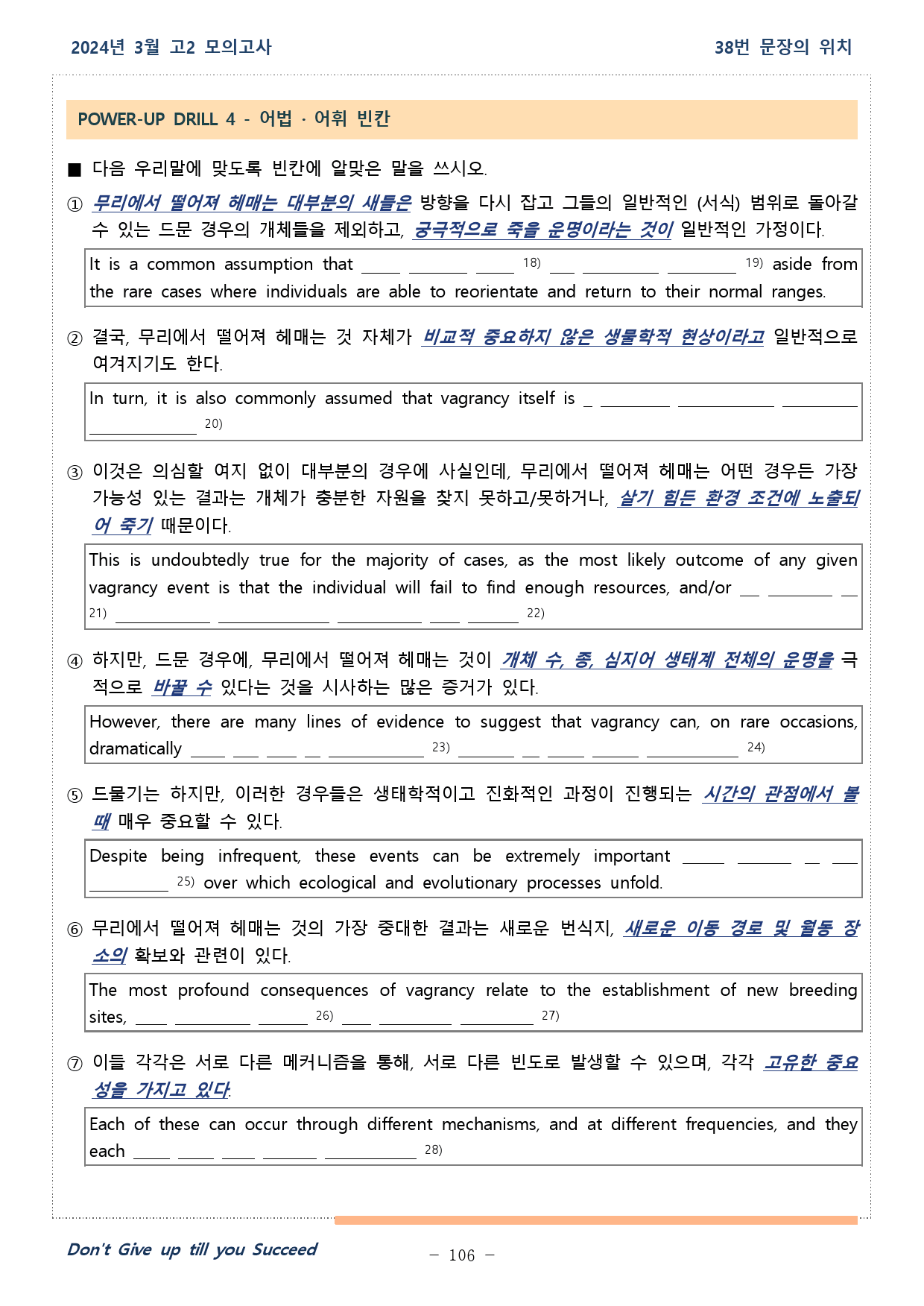 2024년 03월 전국연합학력평가 고2 워크북_preview_106