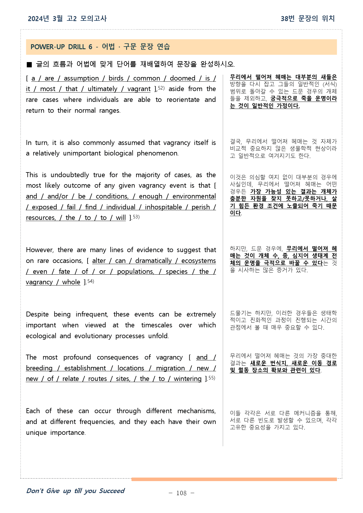2024년 03월 전국연합학력평가 고2 워크북_preview_108