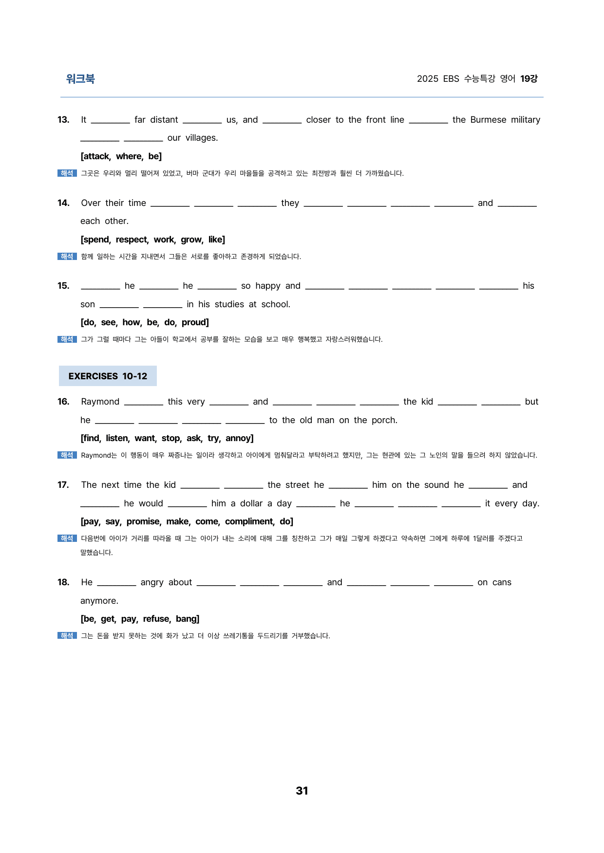 ★선정기념 수특영어 19과 밑줄어법, 빈칸, 순서, 삽입, 선별중요문장 _preview_31