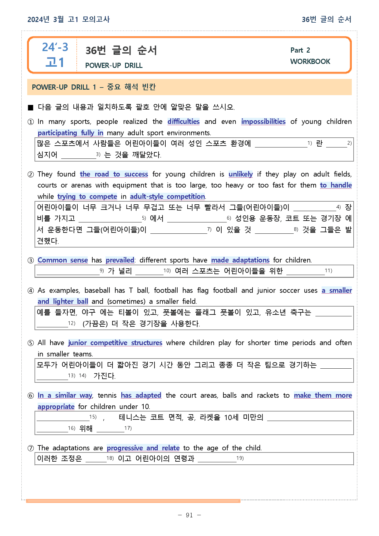 2024년 03월 전국연합학력평가 고1 워크북_preview_91