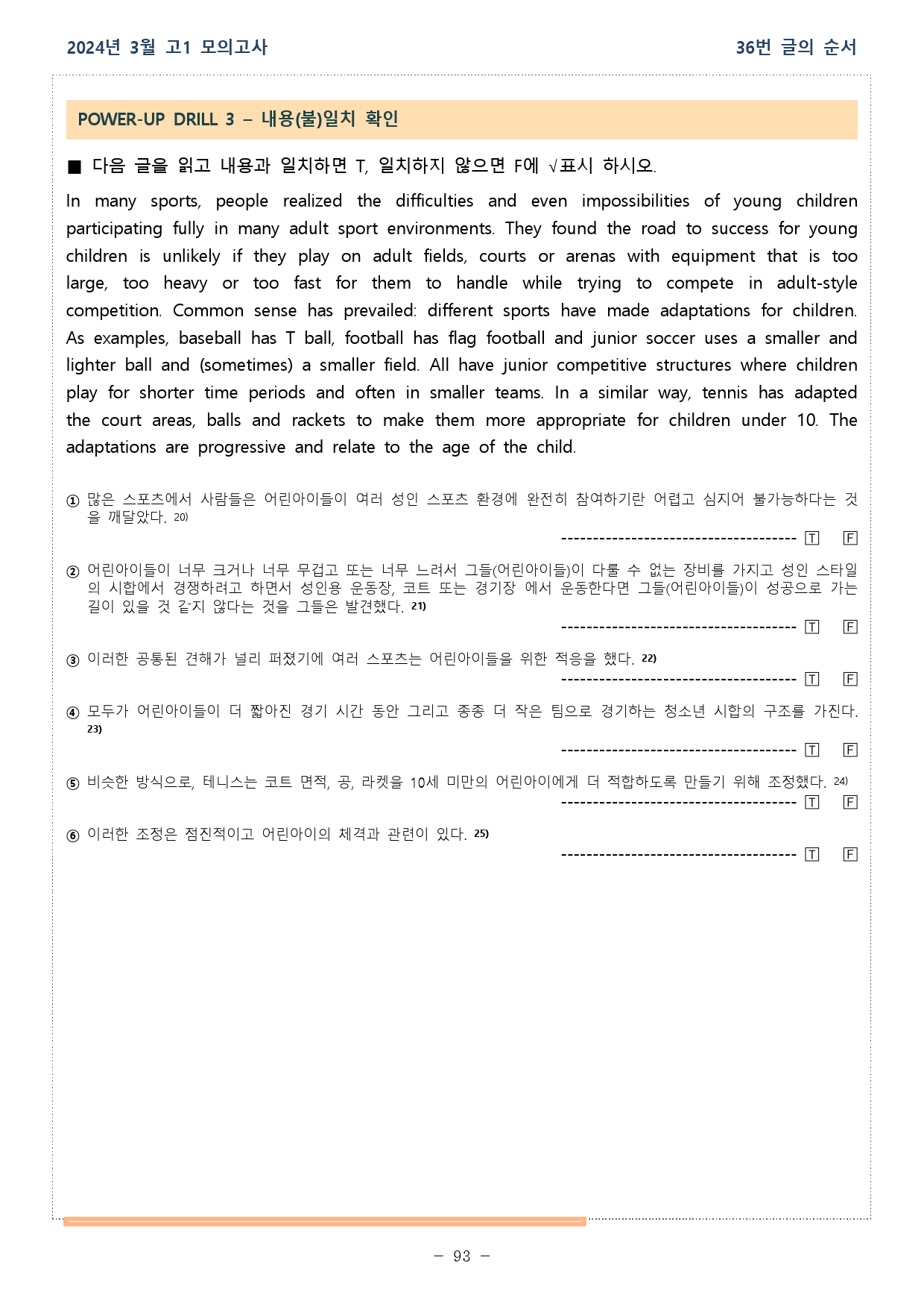 2024년 03월 전국연합학력평가 고1 워크북_preview_93