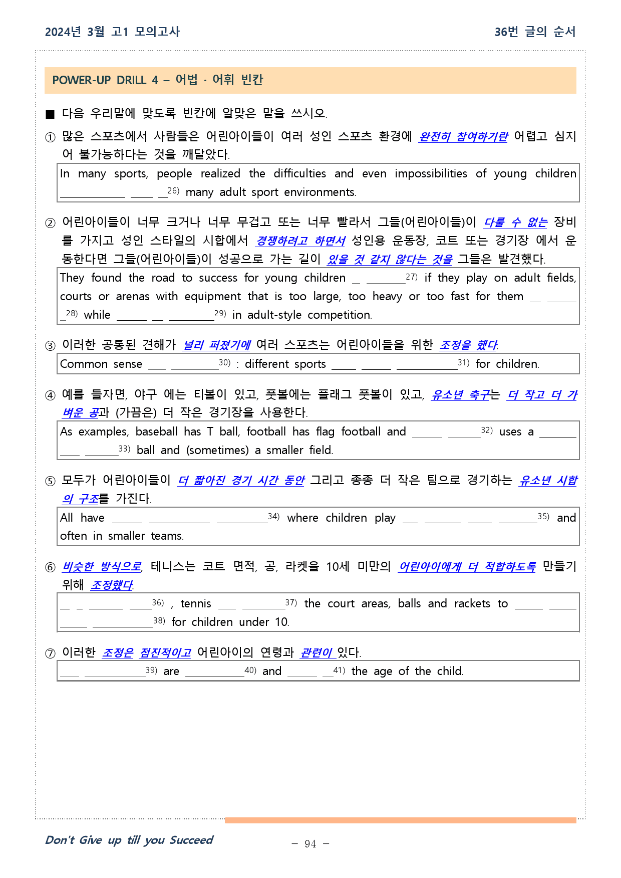2024년 03월 전국연합학력평가 고1 워크북_preview_94