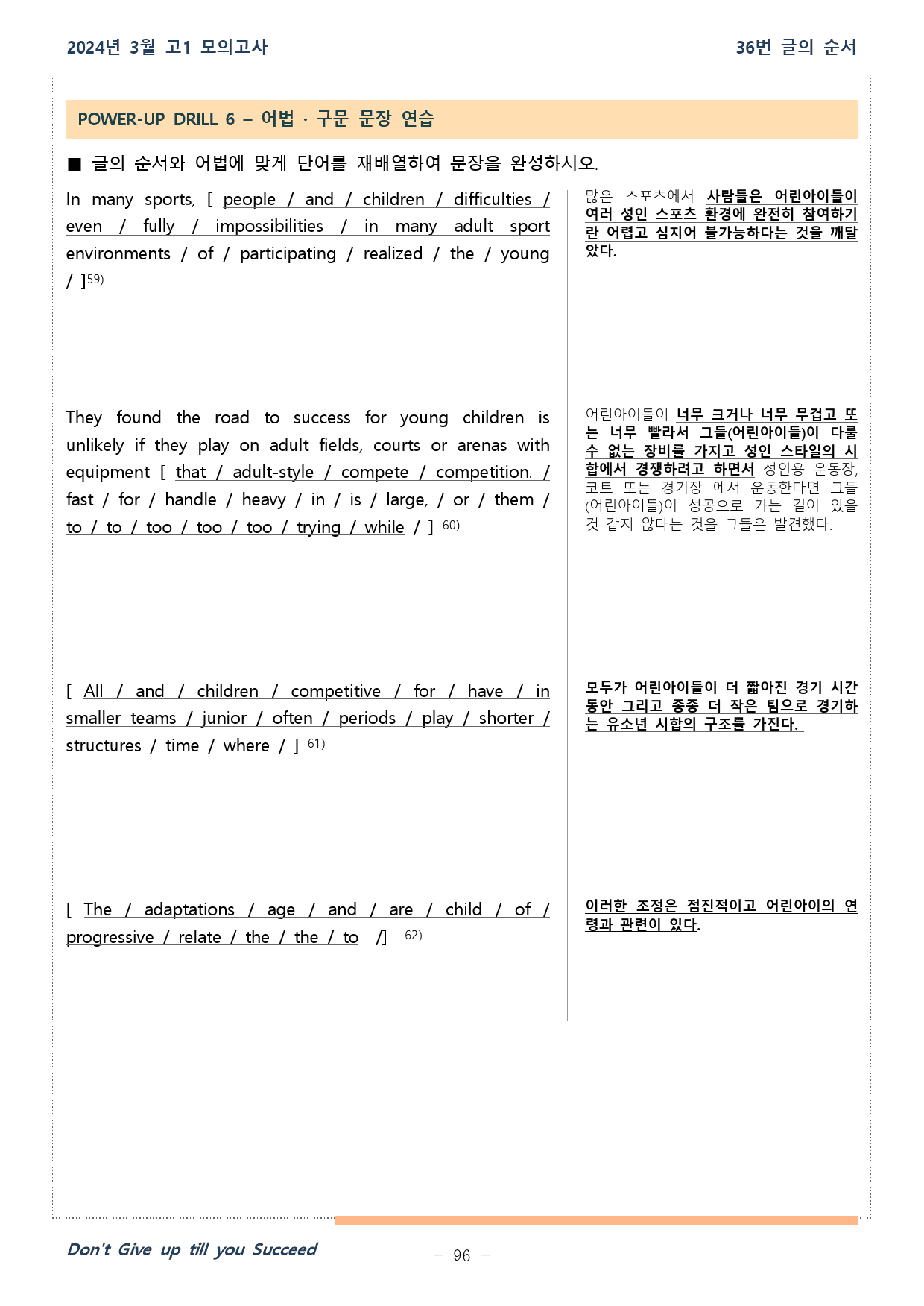 2024년 03월 전국연합학력평가 고1 워크북_preview_96