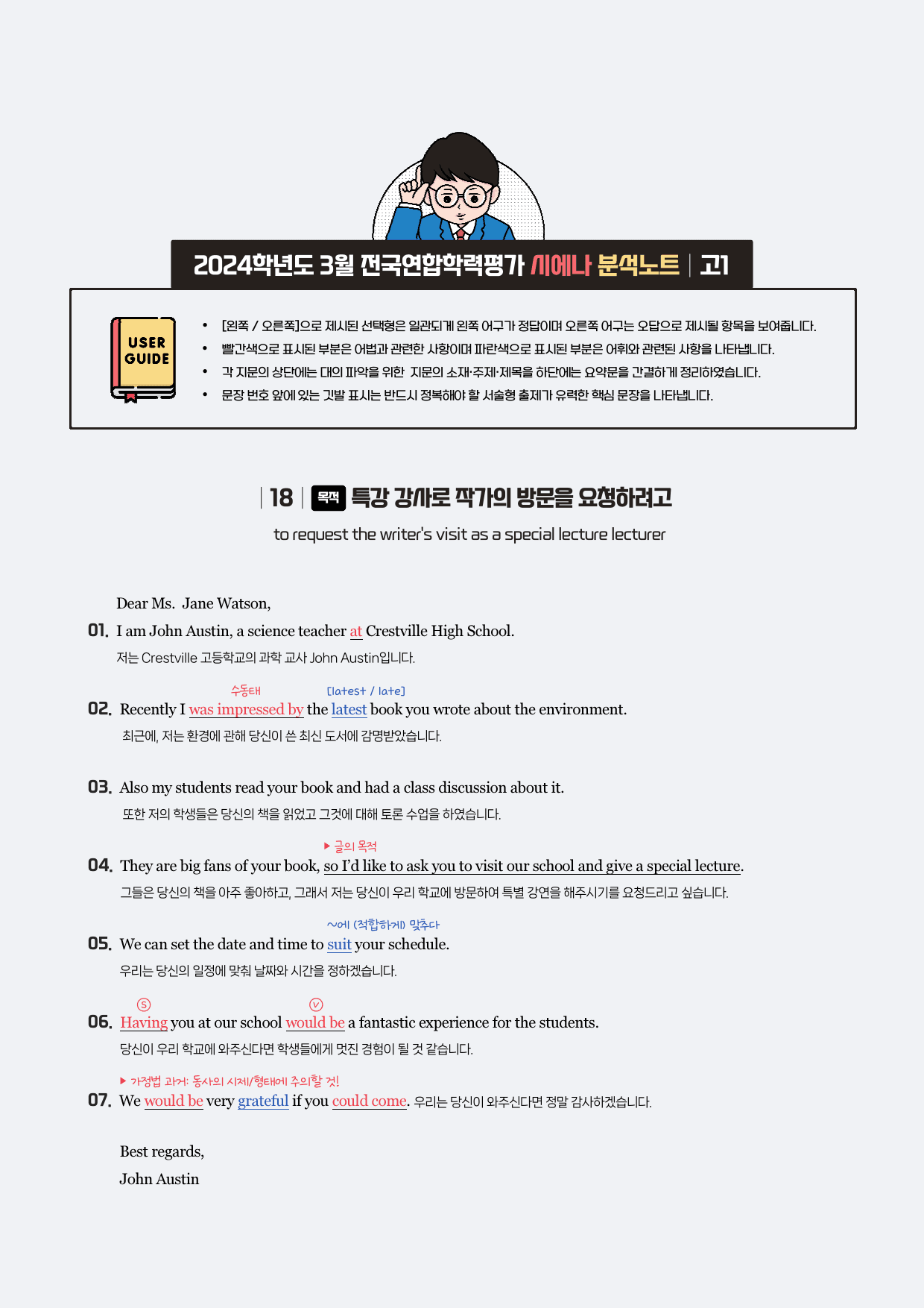 24년 3월 고1 시에나 분석노트_preview_1