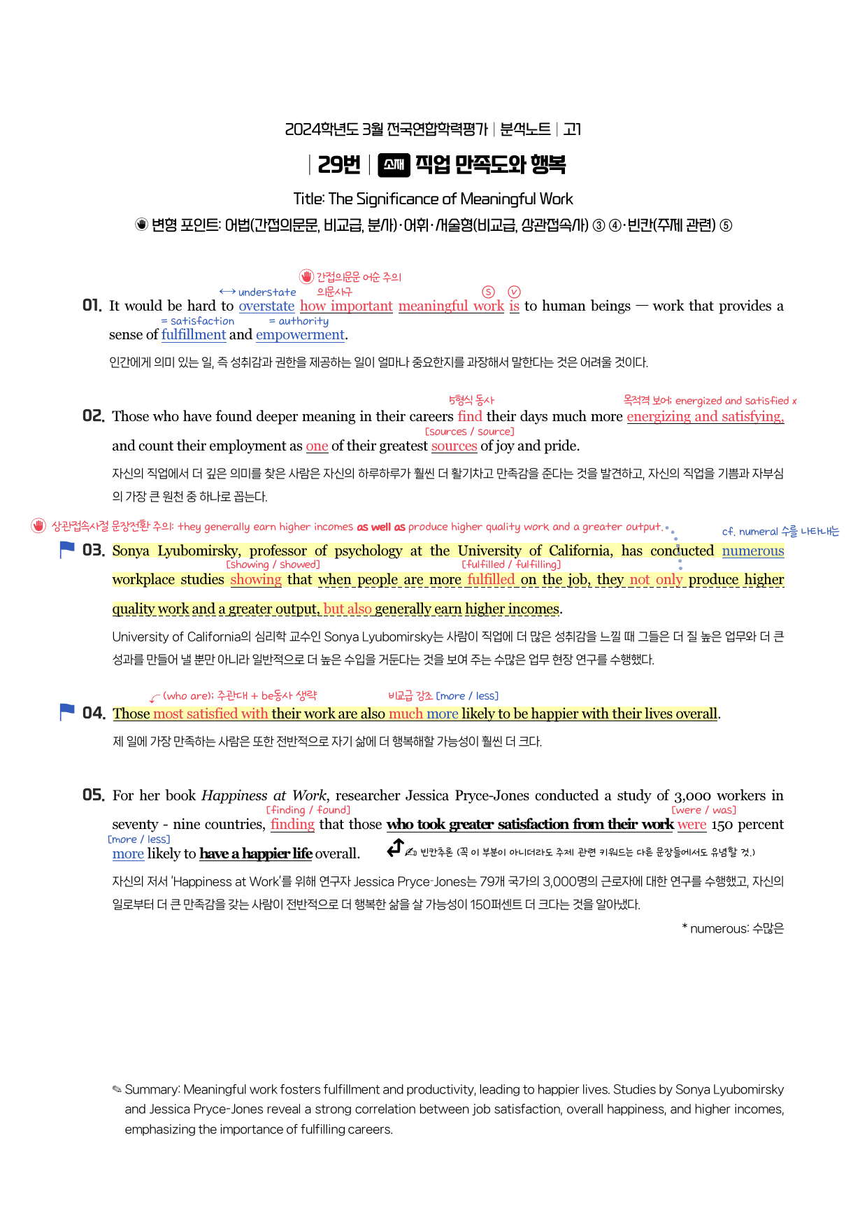 24년 3월 고1 시에나 분석노트_preview_9