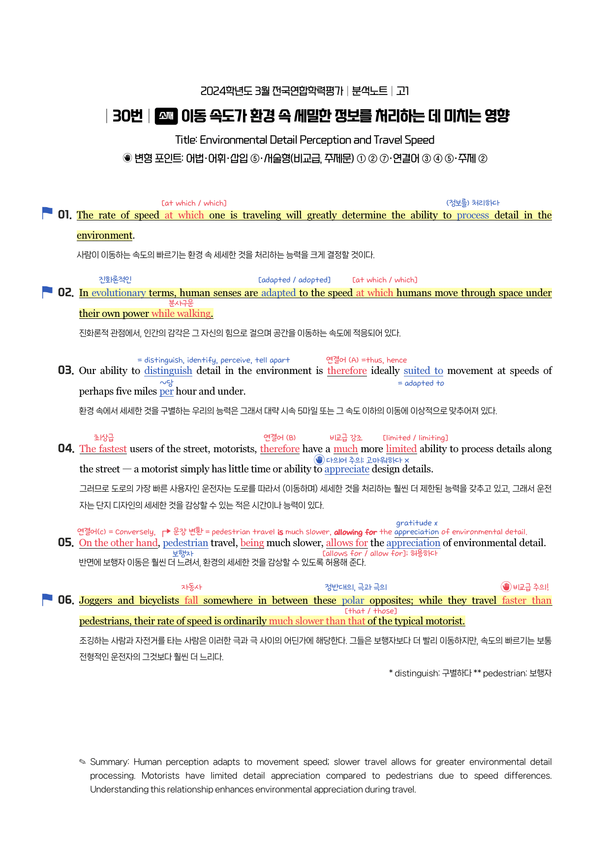 24년 3월 고1 시에나 분석노트_preview_10