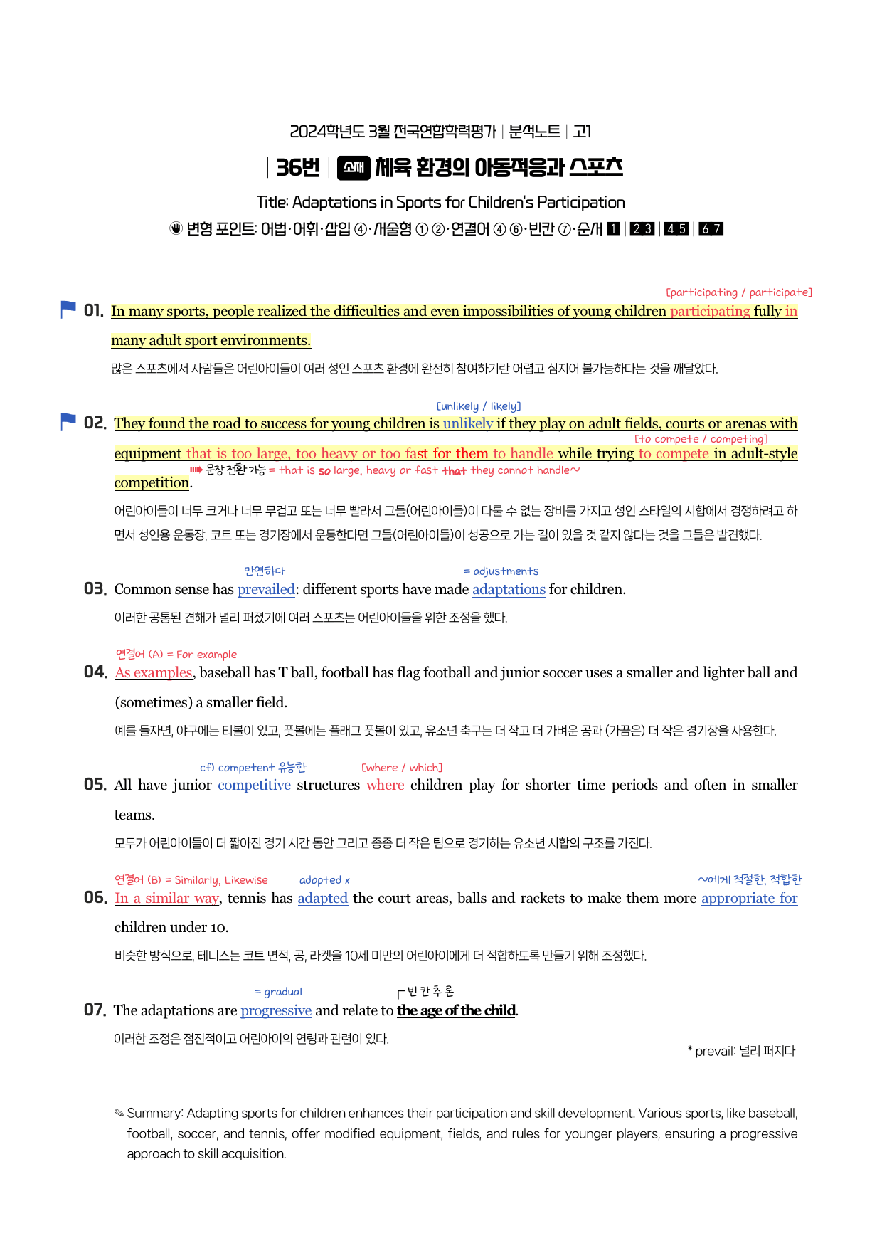 24년 3월 고1 시에나 분석노트_preview_16