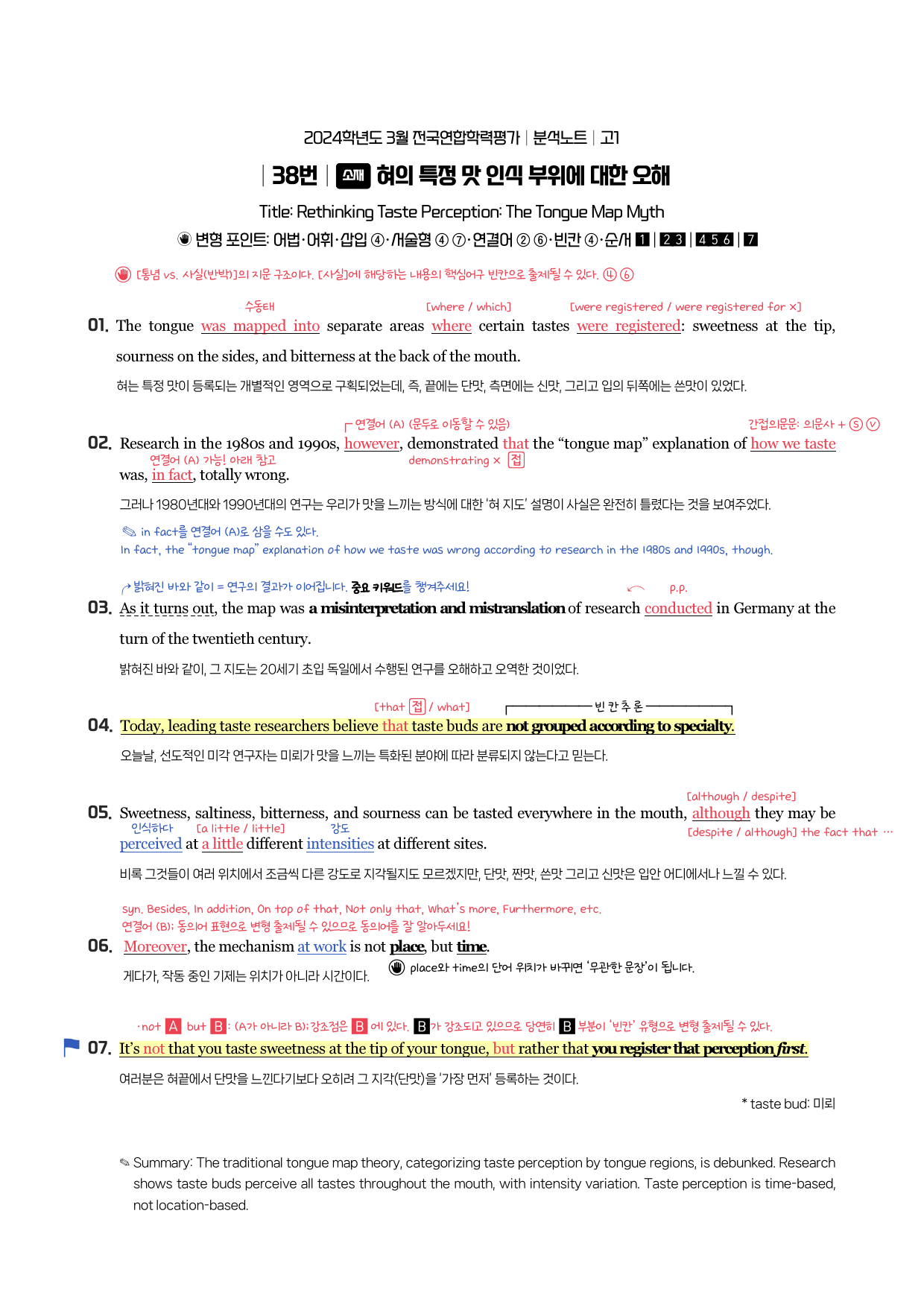 24년 3월 고1 시에나 분석노트_preview_18