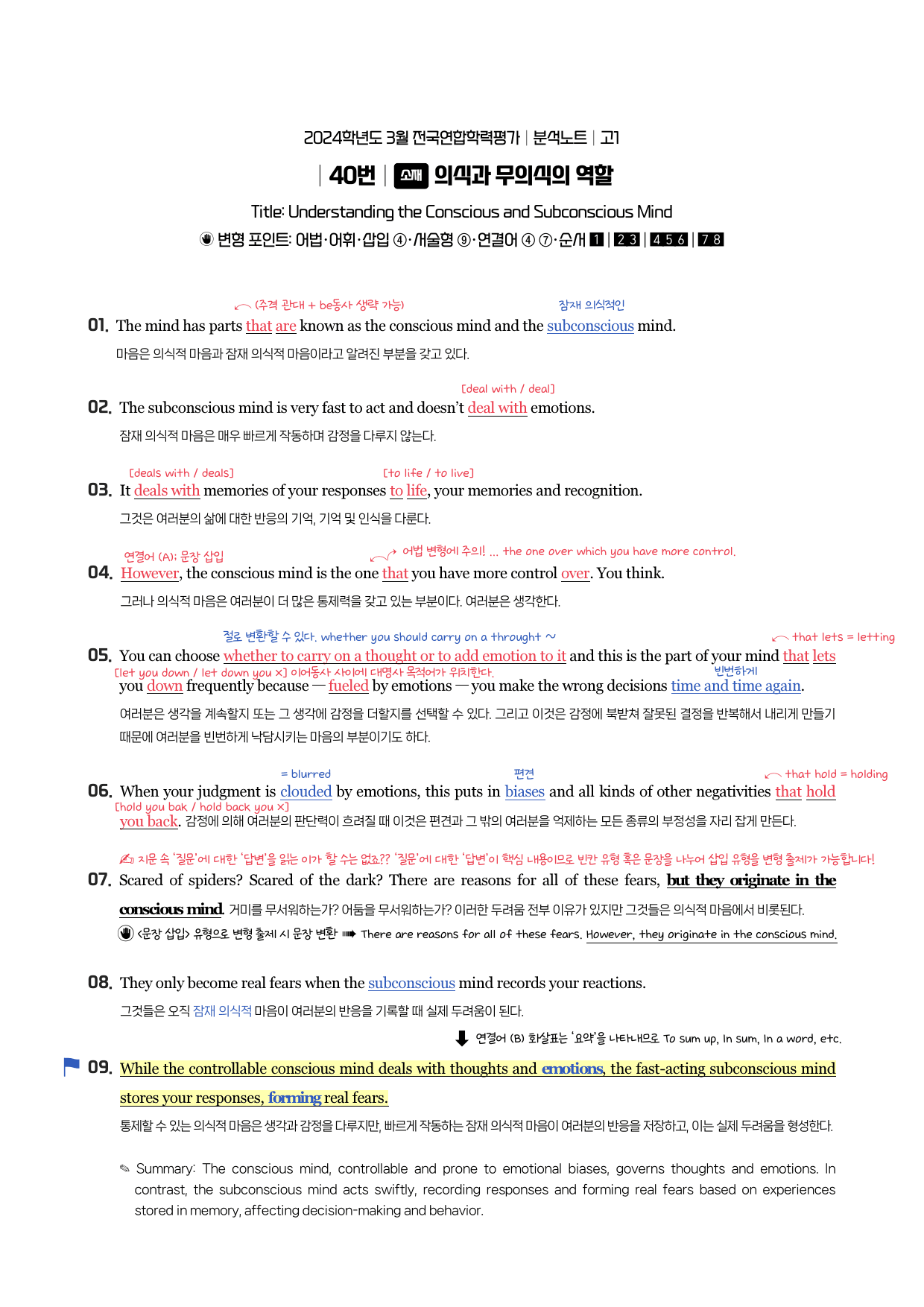 24년 3월 고1 시에나 분석노트_preview_20