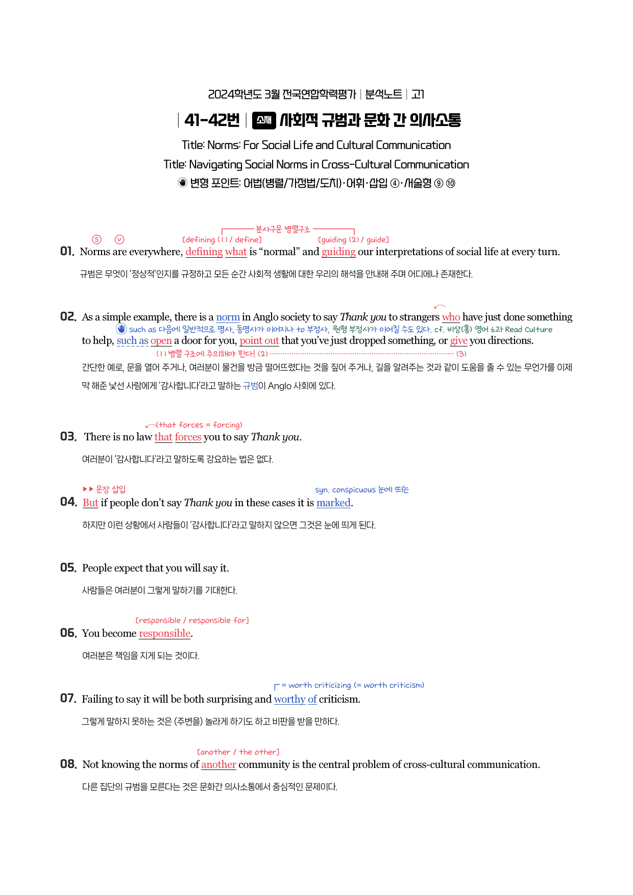 24년 3월 고1 시에나 분석노트_preview_22