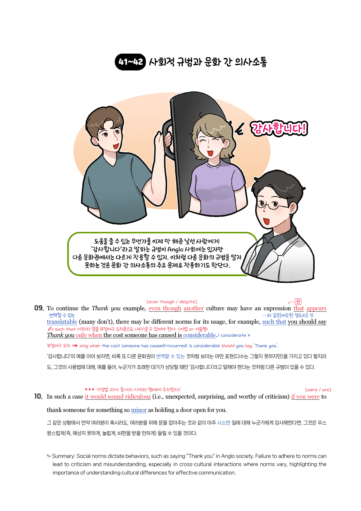 24년 3월 고1 시에나 분석노트_preview_23