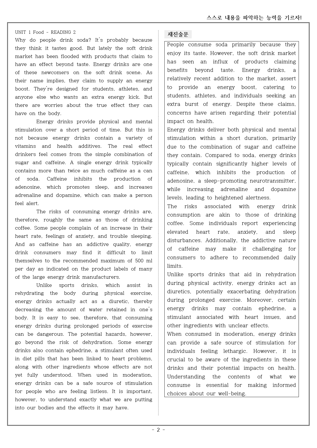 Advanced 리딩 엑스퍼트 Unit 1-4 재진술, 참거짓 구별문제_preview_2