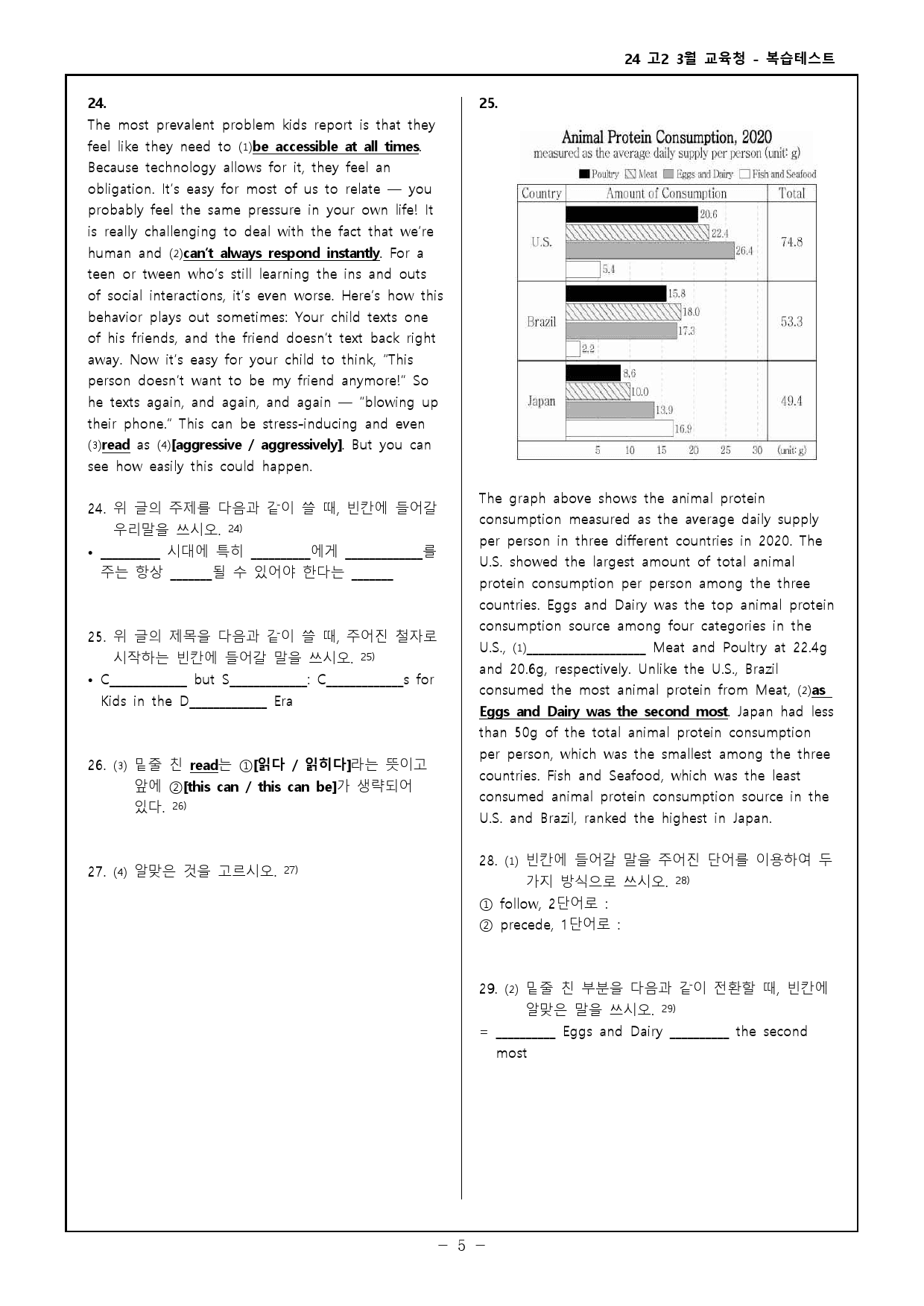 24 고2 3월 교육청 고난이도 변형문제 - 100제 - 수정_preview_5