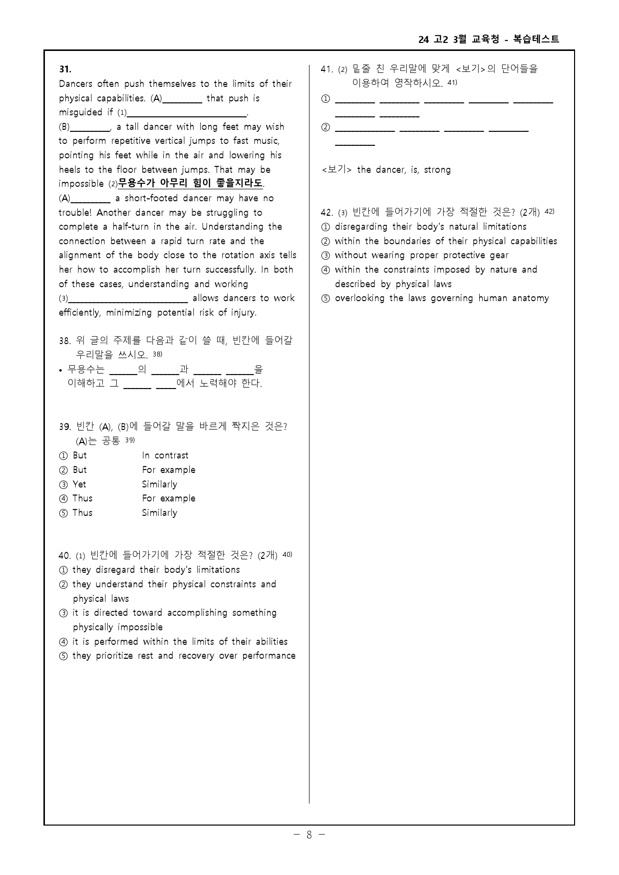 24 고2 3월 교육청 고난이도 변형문제 - 100제 - 수정_preview_8
