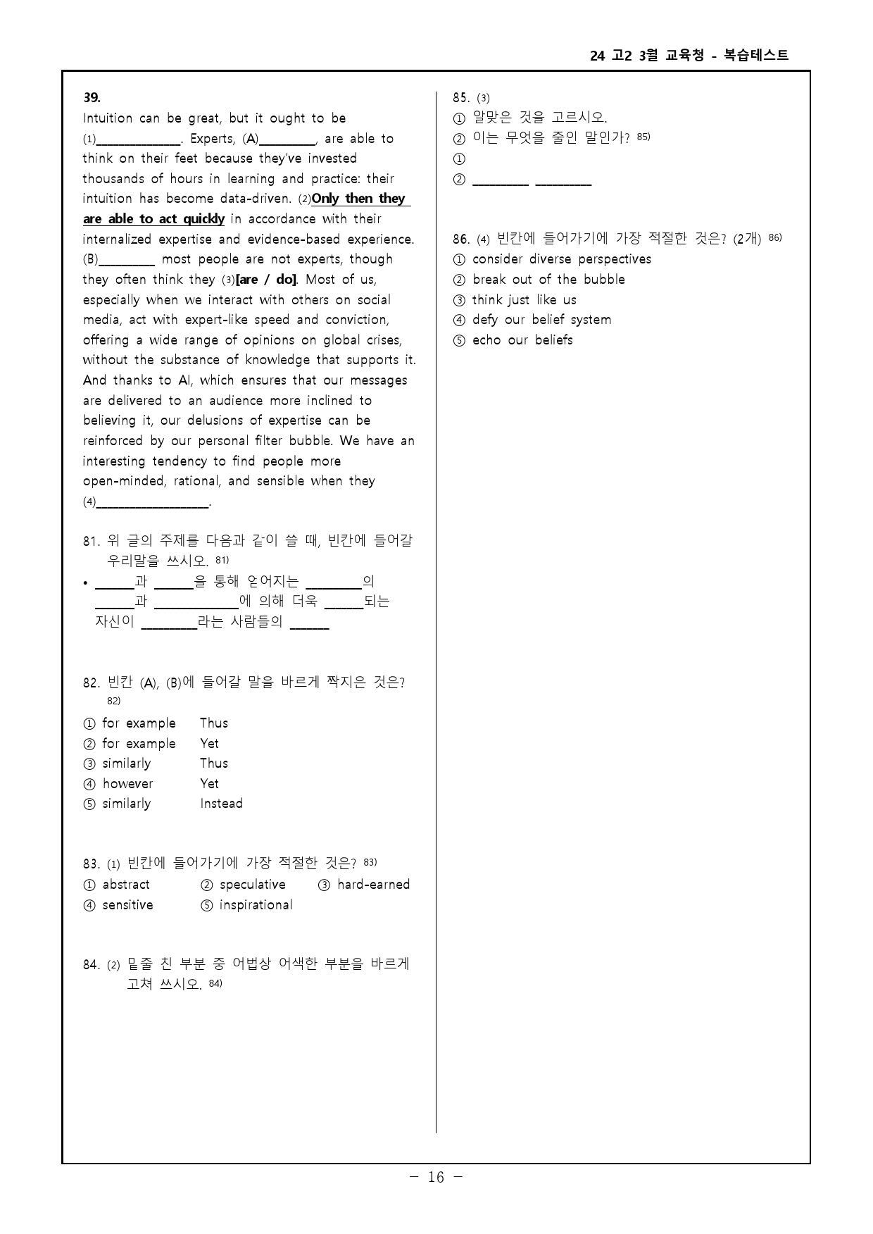 24 고2 3월 교육청 고난이도 변형문제 - 100제 - 수정_preview_16