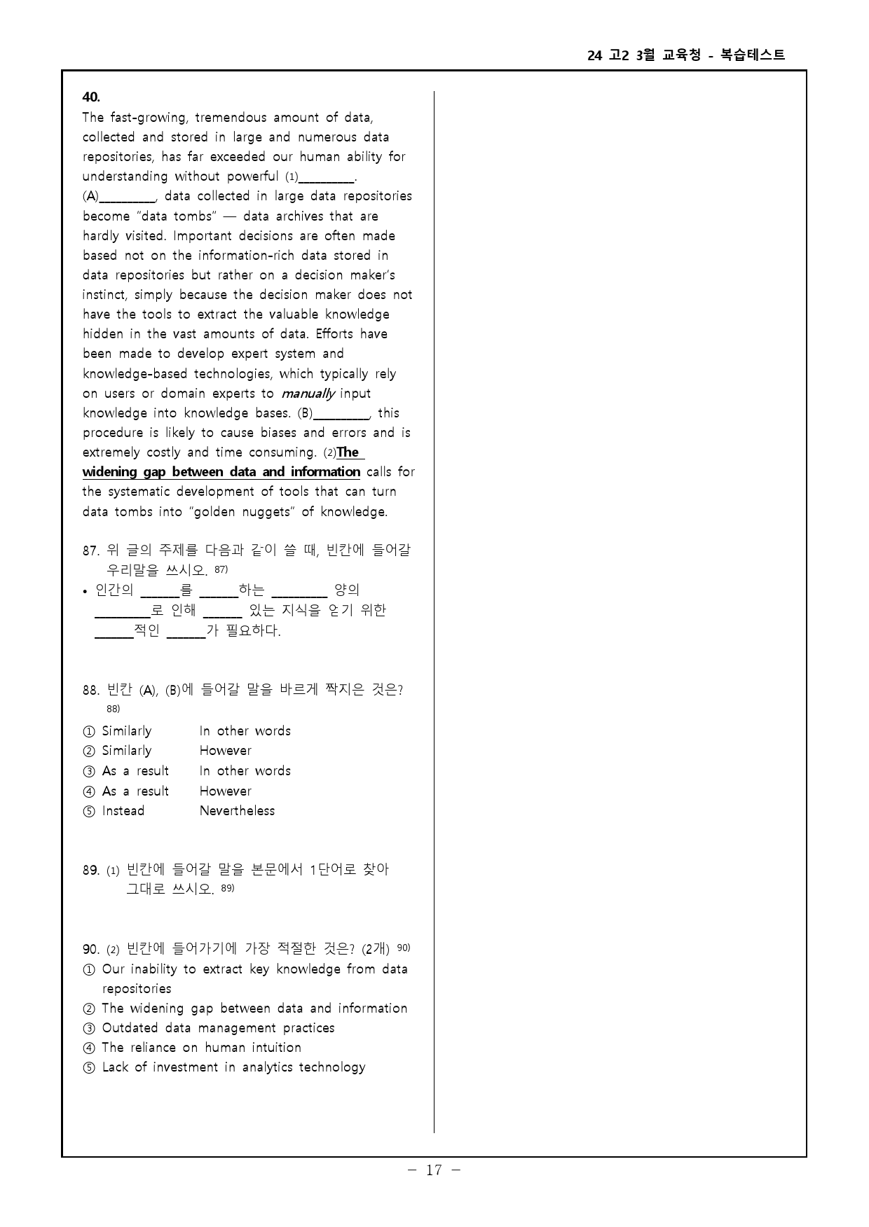 24 고2 3월 교육청 고난이도 변형문제 - 100제 - 수정_preview_17