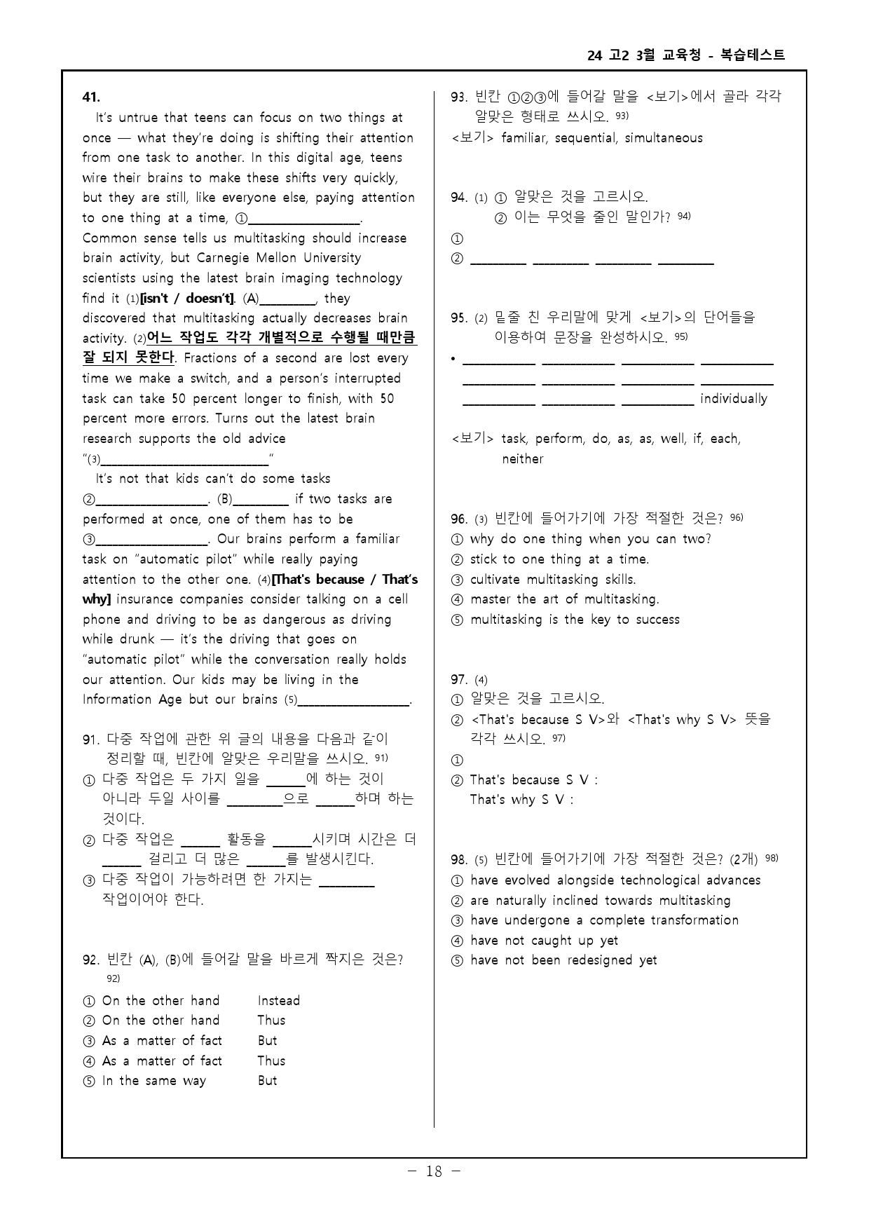 24 고2 3월 교육청 고난이도 변형문제 - 100제 - 수정_preview_18