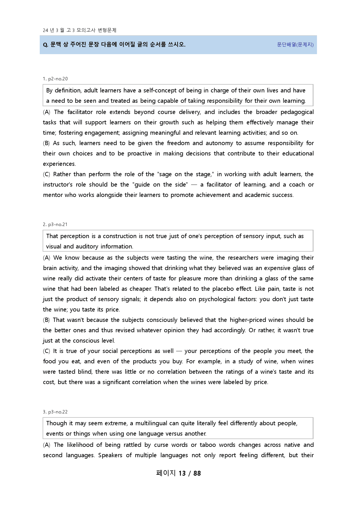 24년 3월 고3 모의고사 기출변형(도표/실용/장문제외, 624문항)_preview_13