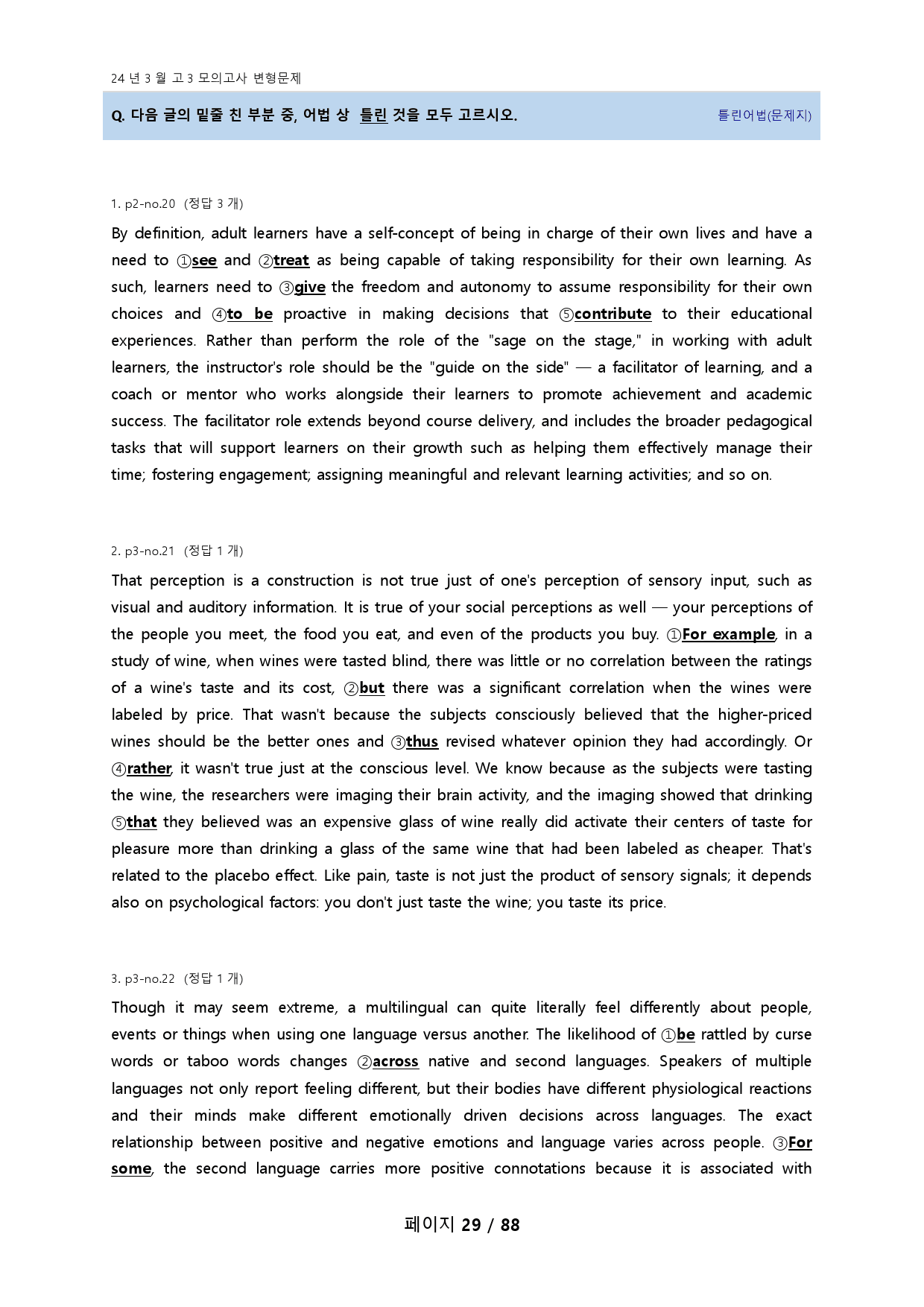 24년 3월 고3 모의고사 기출변형(도표/실용/장문제외, 624문항)_preview_29