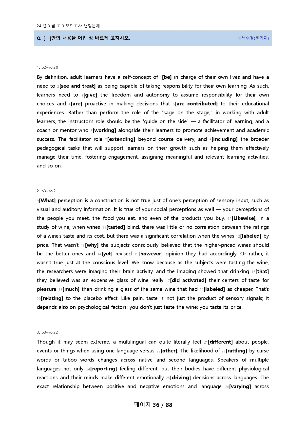 24년 3월 고3 모의고사 기출변형(도표/실용/장문제외, 624문항)_preview_36