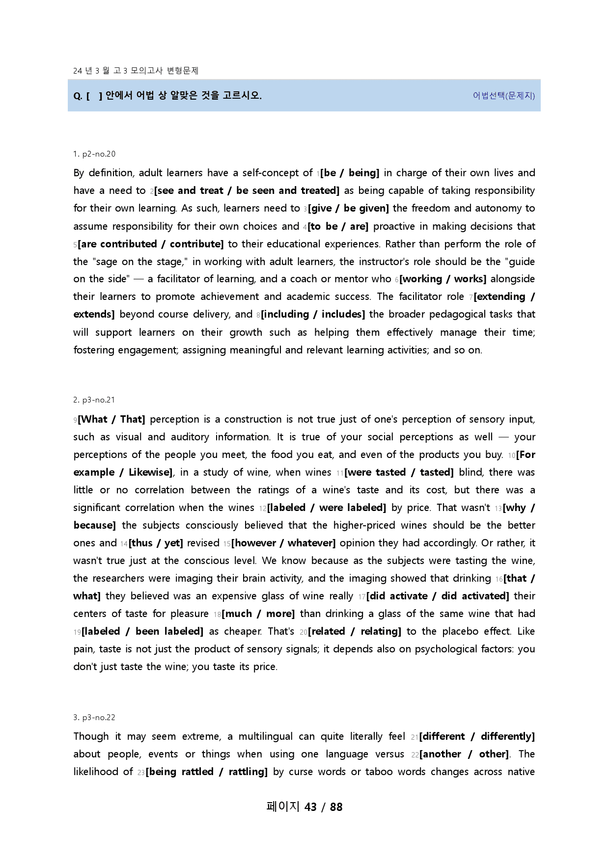 24년 3월 고3 모의고사 기출변형(도표/실용/장문제외, 624문항)_preview_43