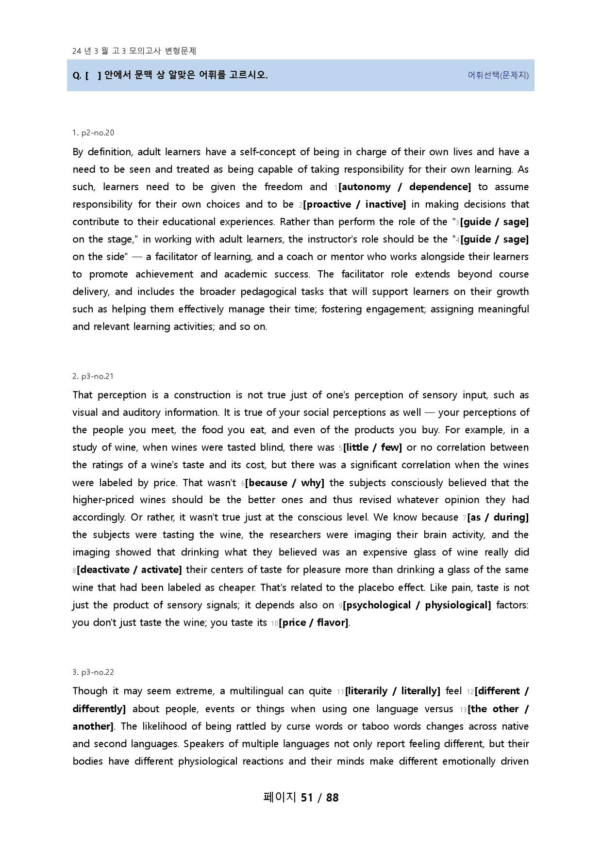 24년 3월 고3 모의고사 기출변형(도표/실용/장문제외, 624문항)_preview_51