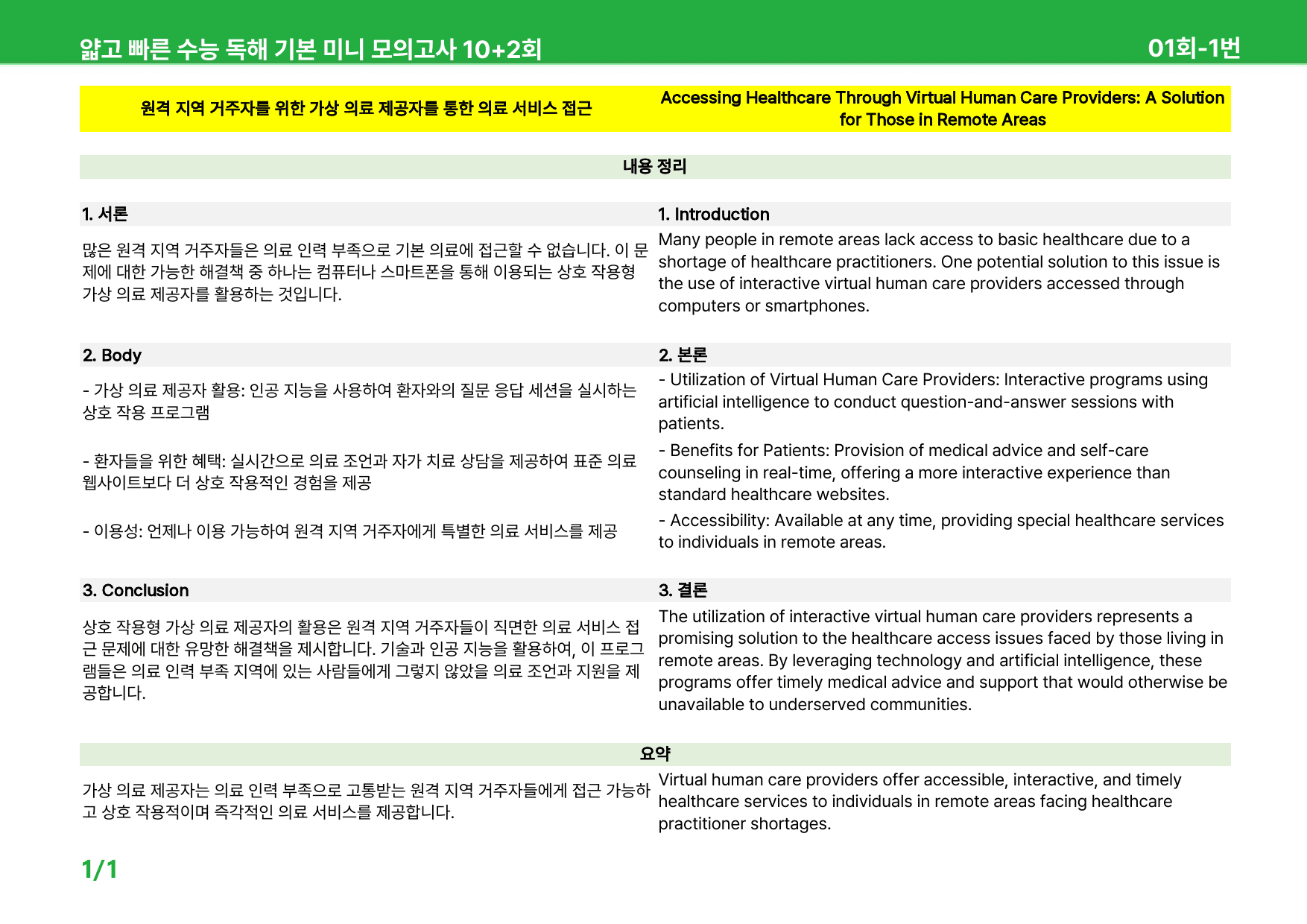 얇빠 기본 - 01회 상세분석 (문법, 내용 정리, 직독, 주제, 단어)_preview_2