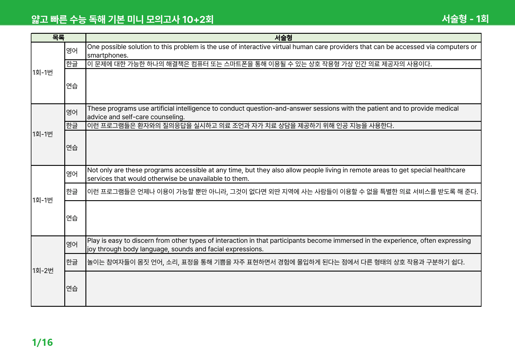 얇빠 기본 - 01회 상세분석 (문법, 내용 정리, 직독, 주제, 단어)_preview_27
