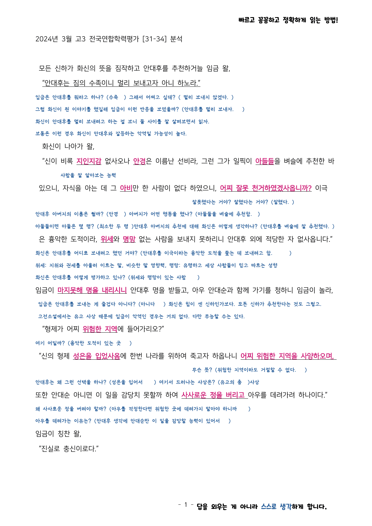2024년 3월 고3 모의고사 지문분석+변형문제 - 문학 (31-34번)_preview_1