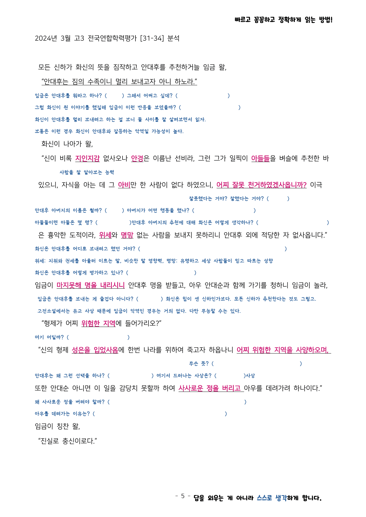 2024년 3월 고3 모의고사 지문분석+변형문제 - 문학 (31-34번)_preview_5
