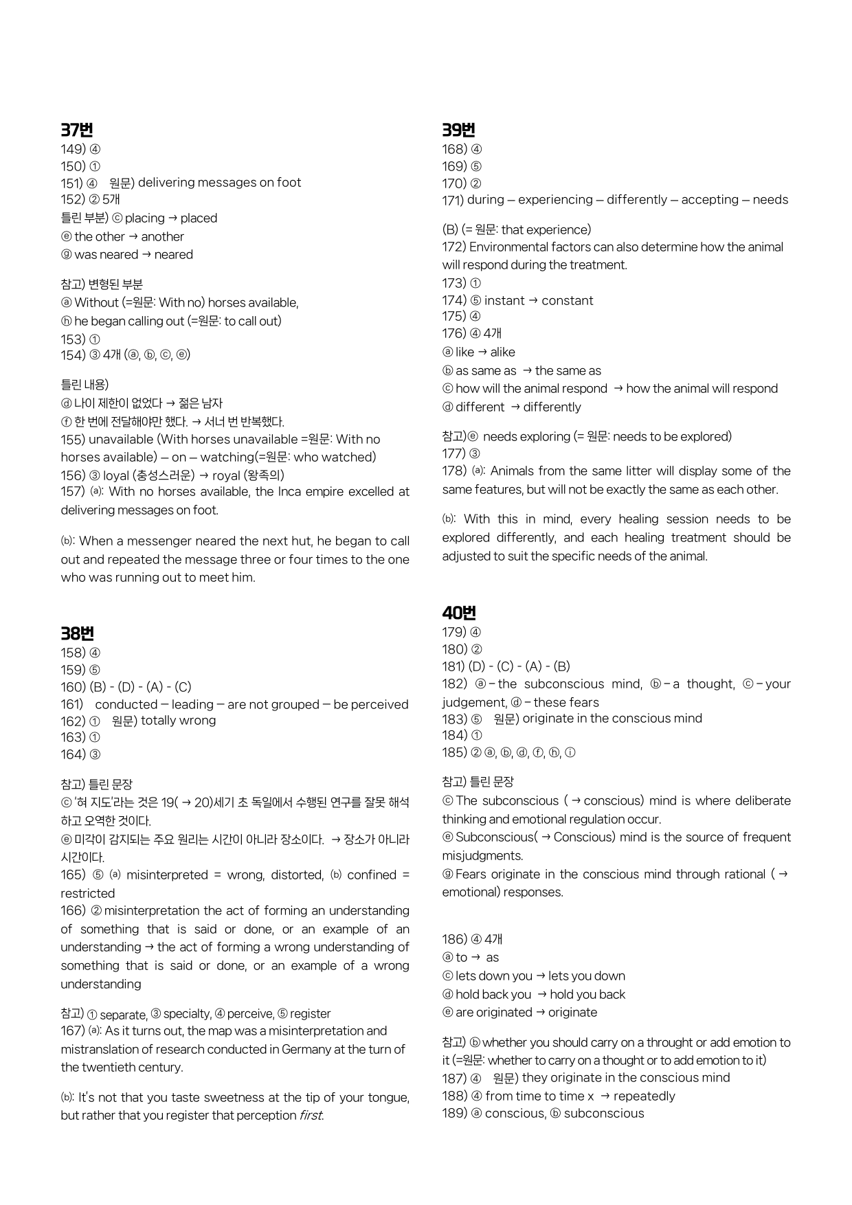 24년 3월 고1 시에나 변형문제 197제_preview_68