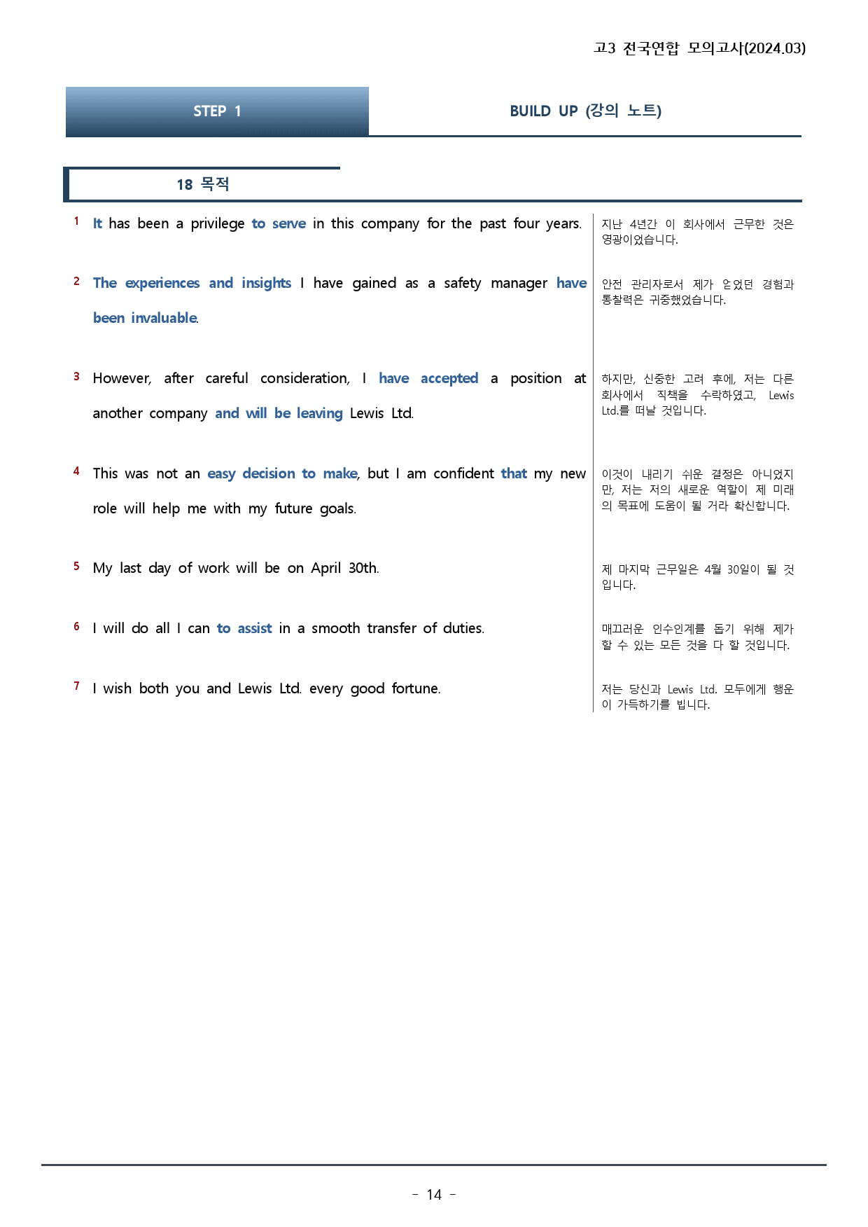 2024년 3월 고3 모의고사 워크북+변형문제(168p)_preview_14